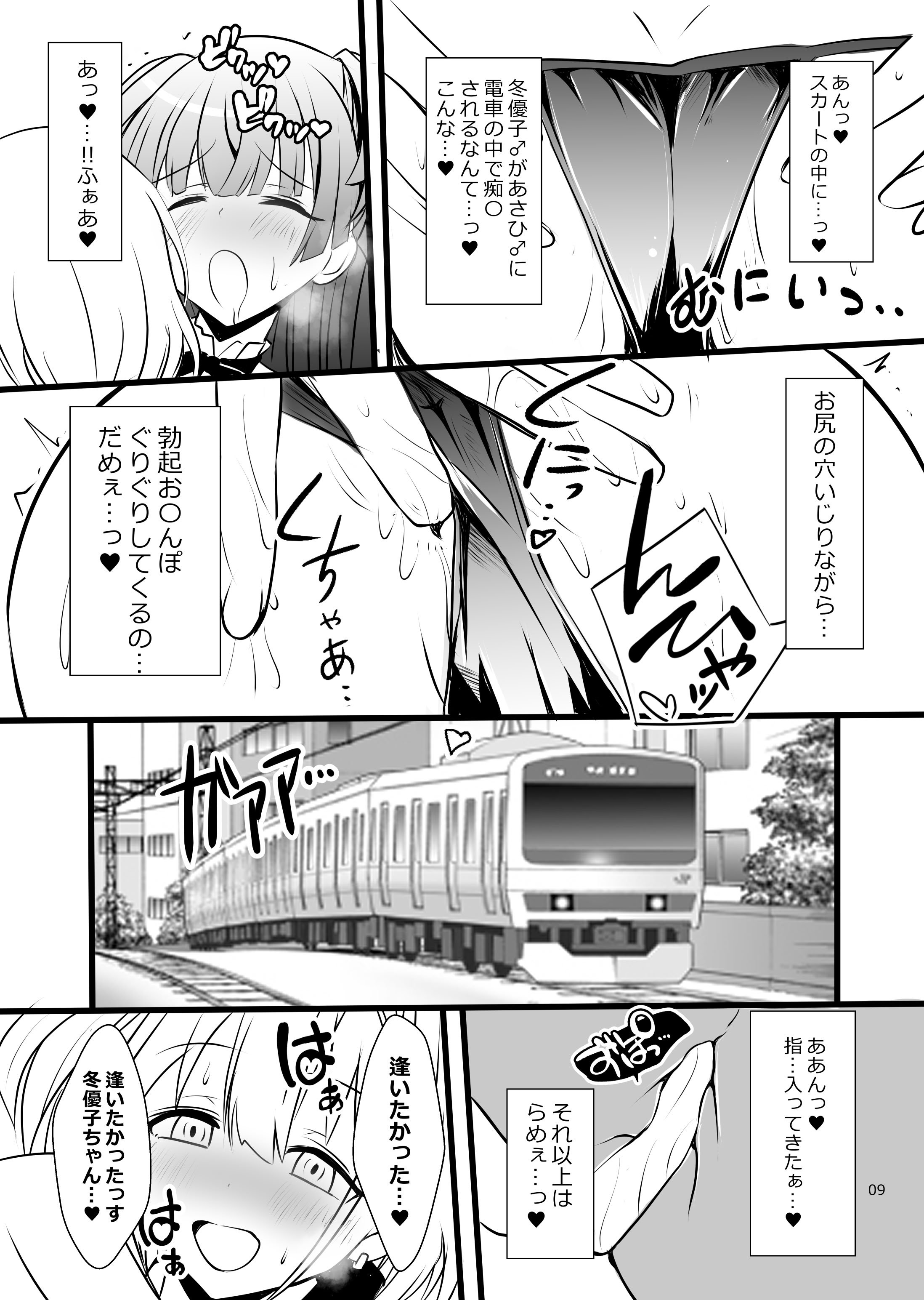 [イグドラシル (雅川佐倉)] 冬優子♂あさひ♂秘密の〇〇 (アイドルマスター シャイニーカラーズ) [DL版]