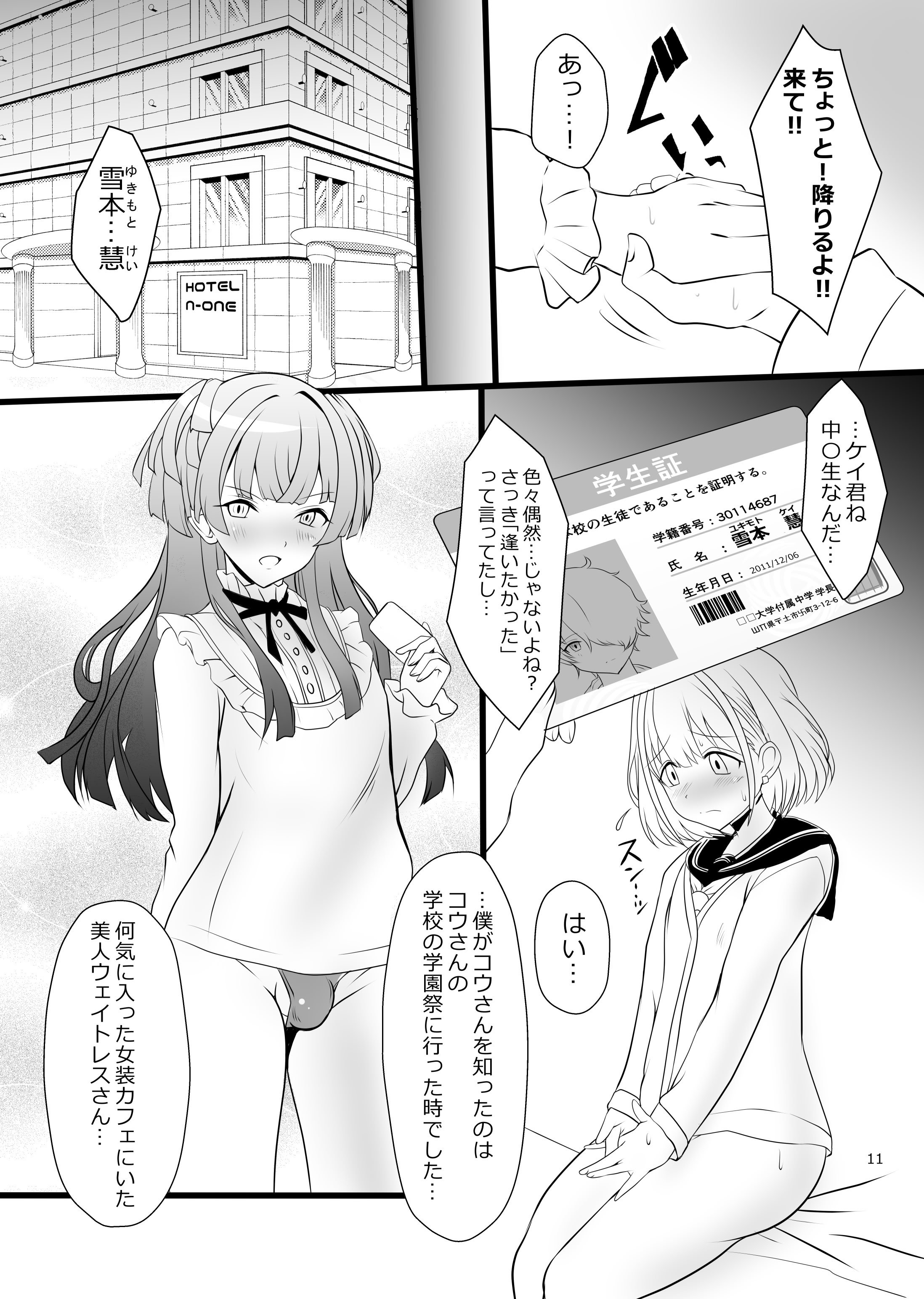 [イグドラシル (雅川佐倉)] 冬優子♂あさひ♂秘密の〇〇 (アイドルマスター シャイニーカラーズ) [DL版]