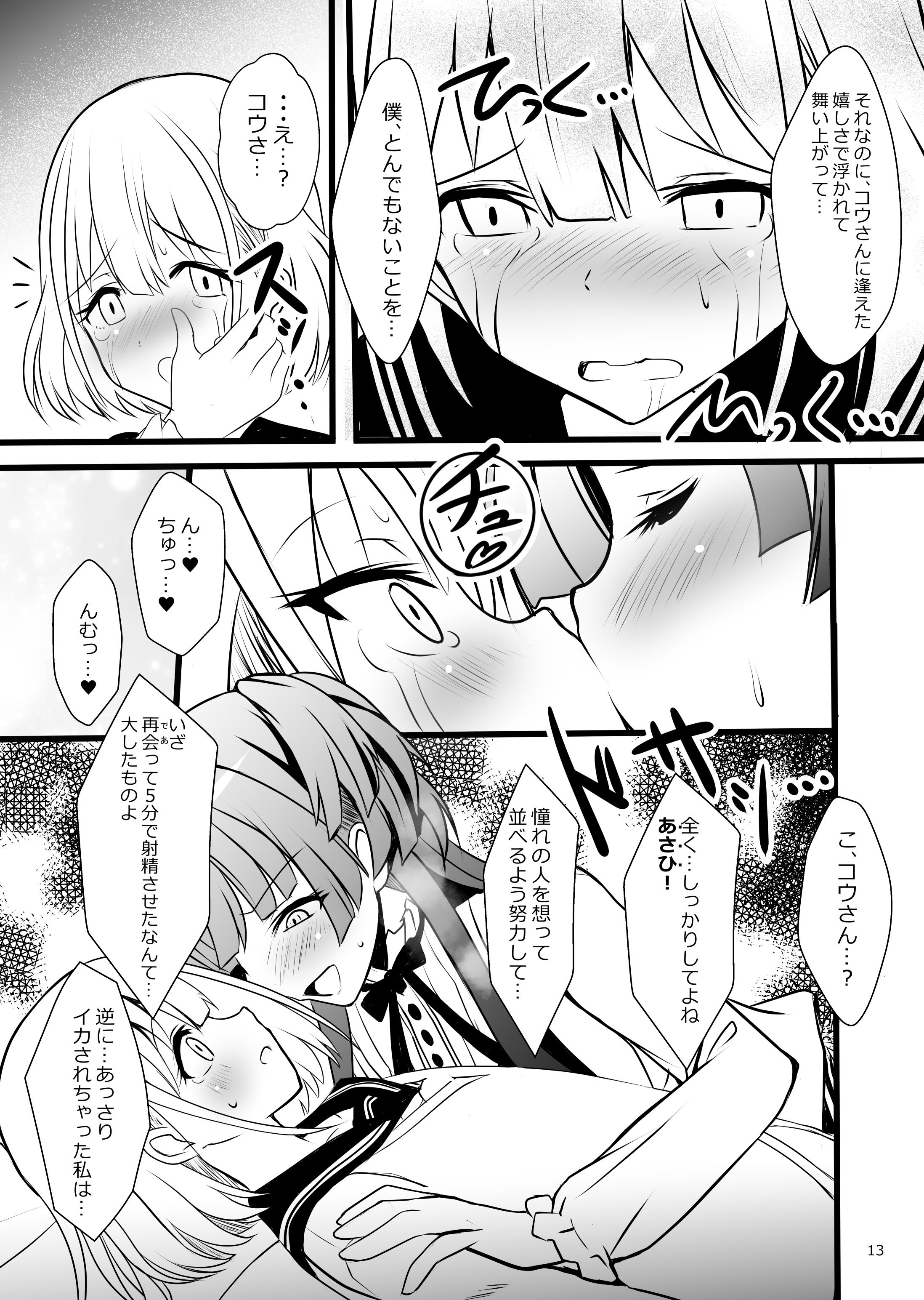 [イグドラシル (雅川佐倉)] 冬優子♂あさひ♂秘密の〇〇 (アイドルマスター シャイニーカラーズ) [DL版]