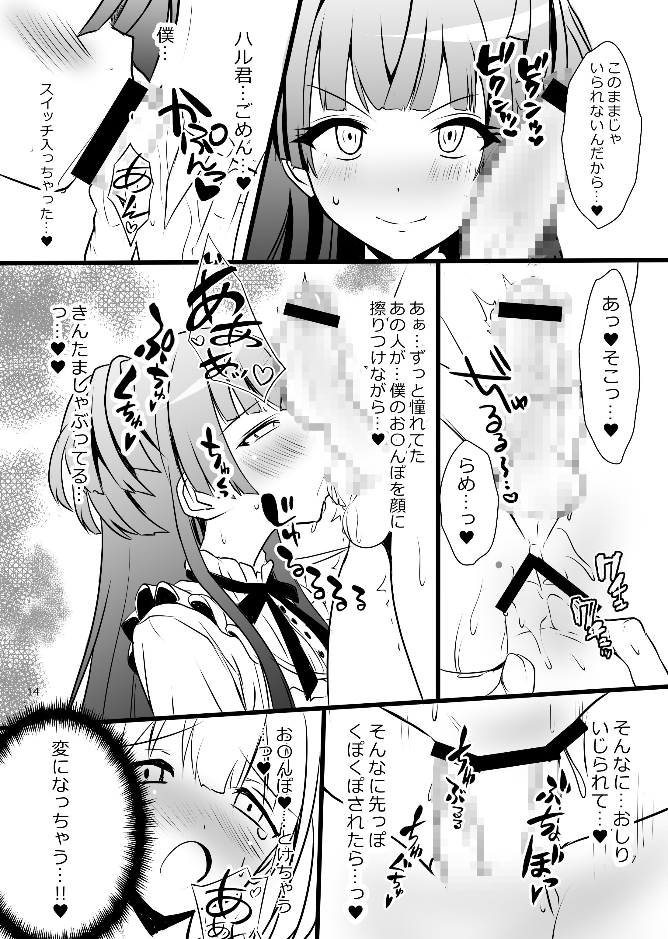 [イグドラシル (雅川佐倉)] 冬優子♂あさひ♂秘密の〇〇 (アイドルマスター シャイニーカラーズ) [DL版]