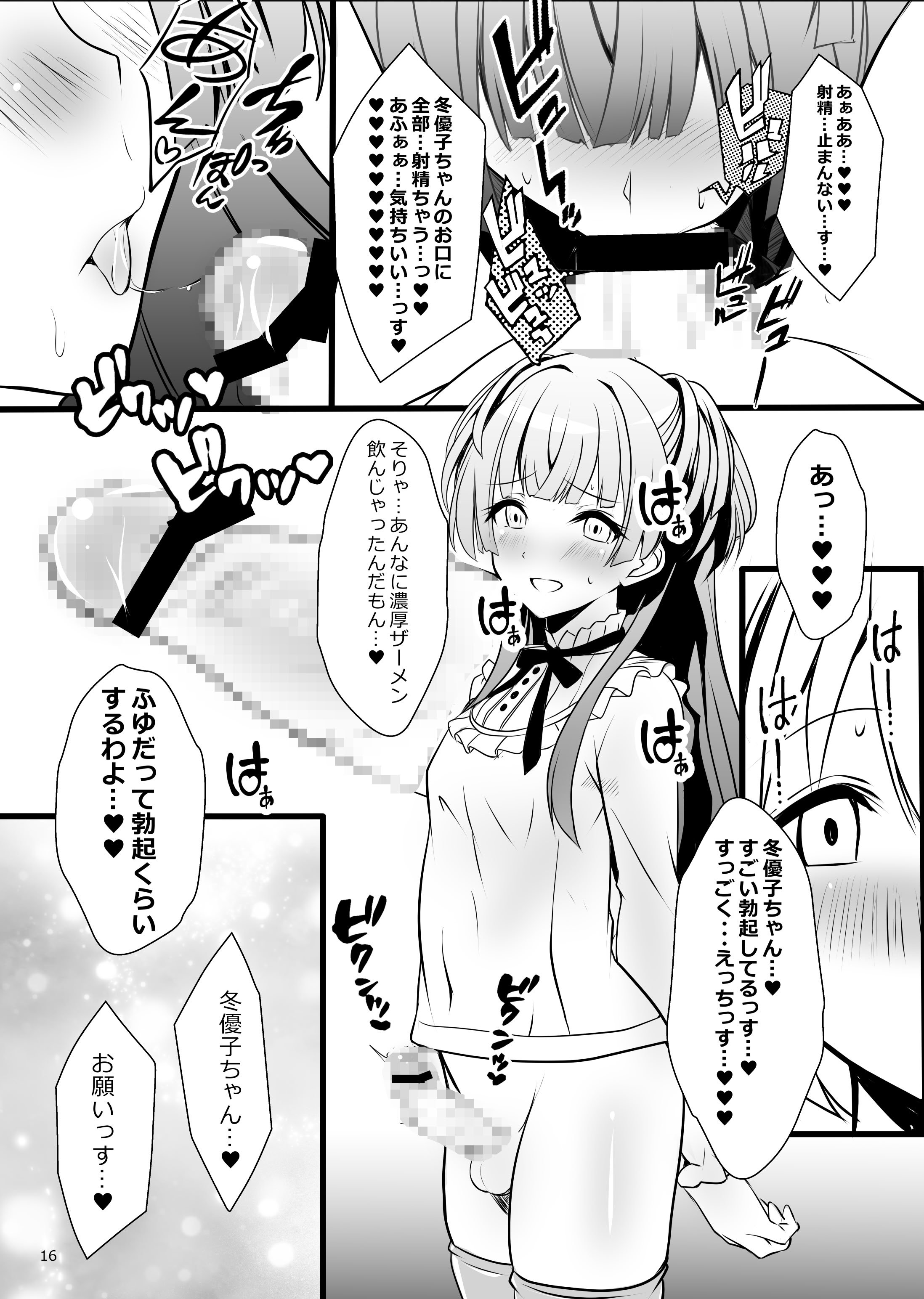 [イグドラシル (雅川佐倉)] 冬優子♂あさひ♂秘密の〇〇 (アイドルマスター シャイニーカラーズ) [DL版]