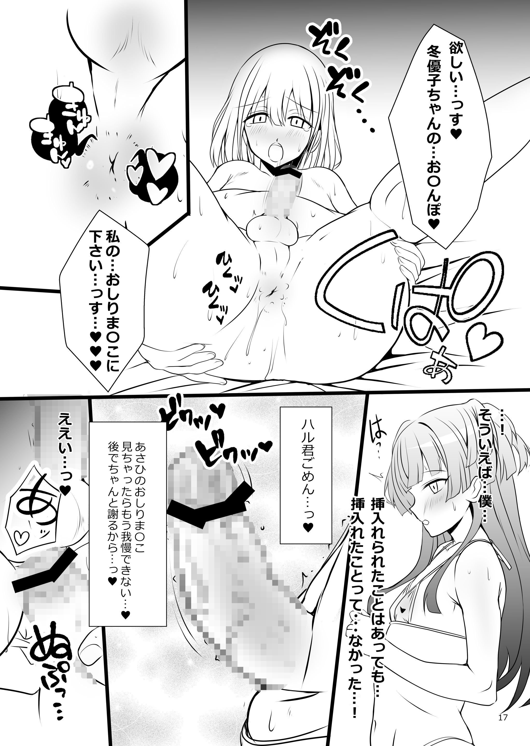 [イグドラシル (雅川佐倉)] 冬優子♂あさひ♂秘密の〇〇 (アイドルマスター シャイニーカラーズ) [DL版]