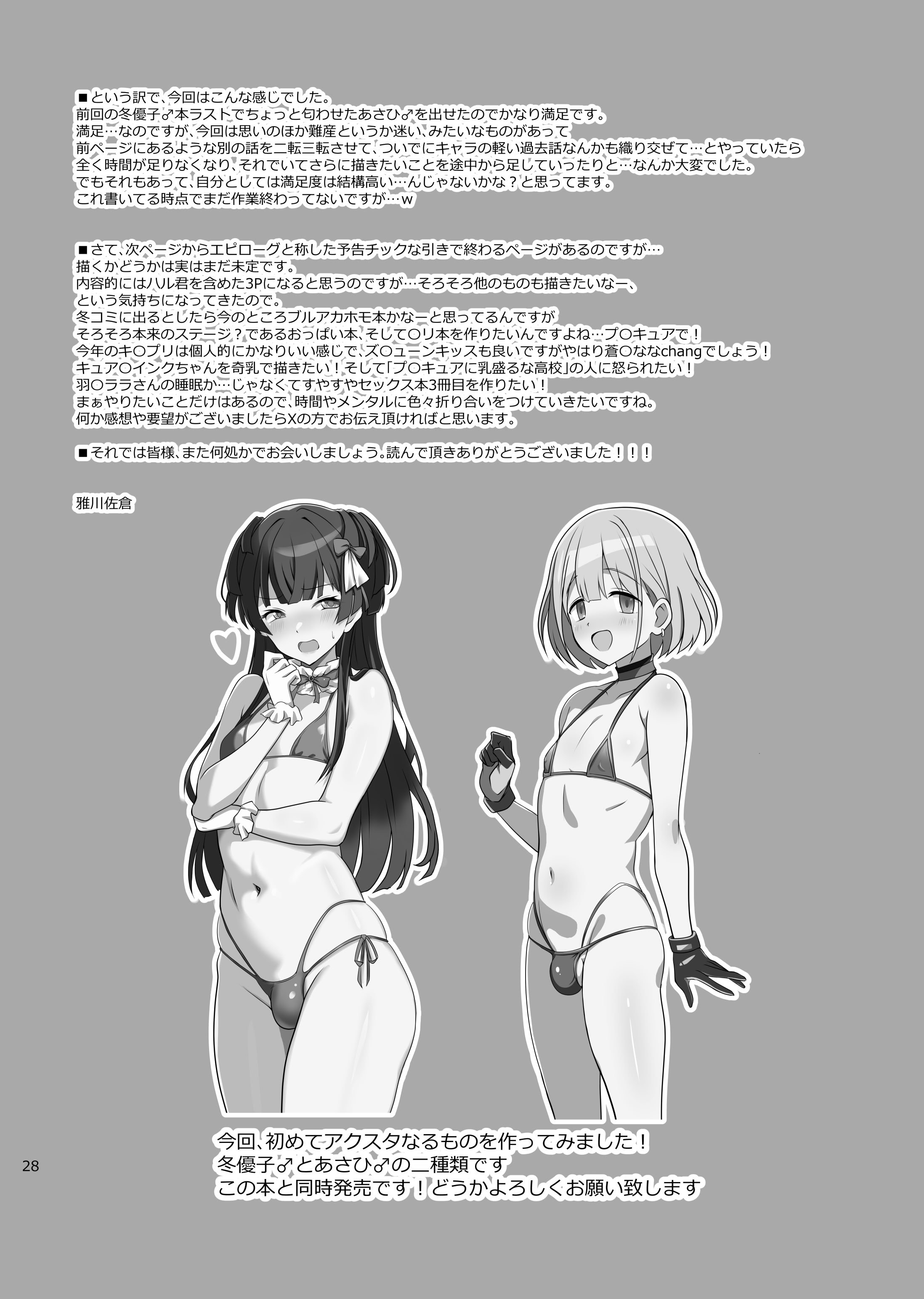 [イグドラシル (雅川佐倉)] 冬優子♂あさひ♂秘密の〇〇 (アイドルマスター シャイニーカラーズ) [DL版]