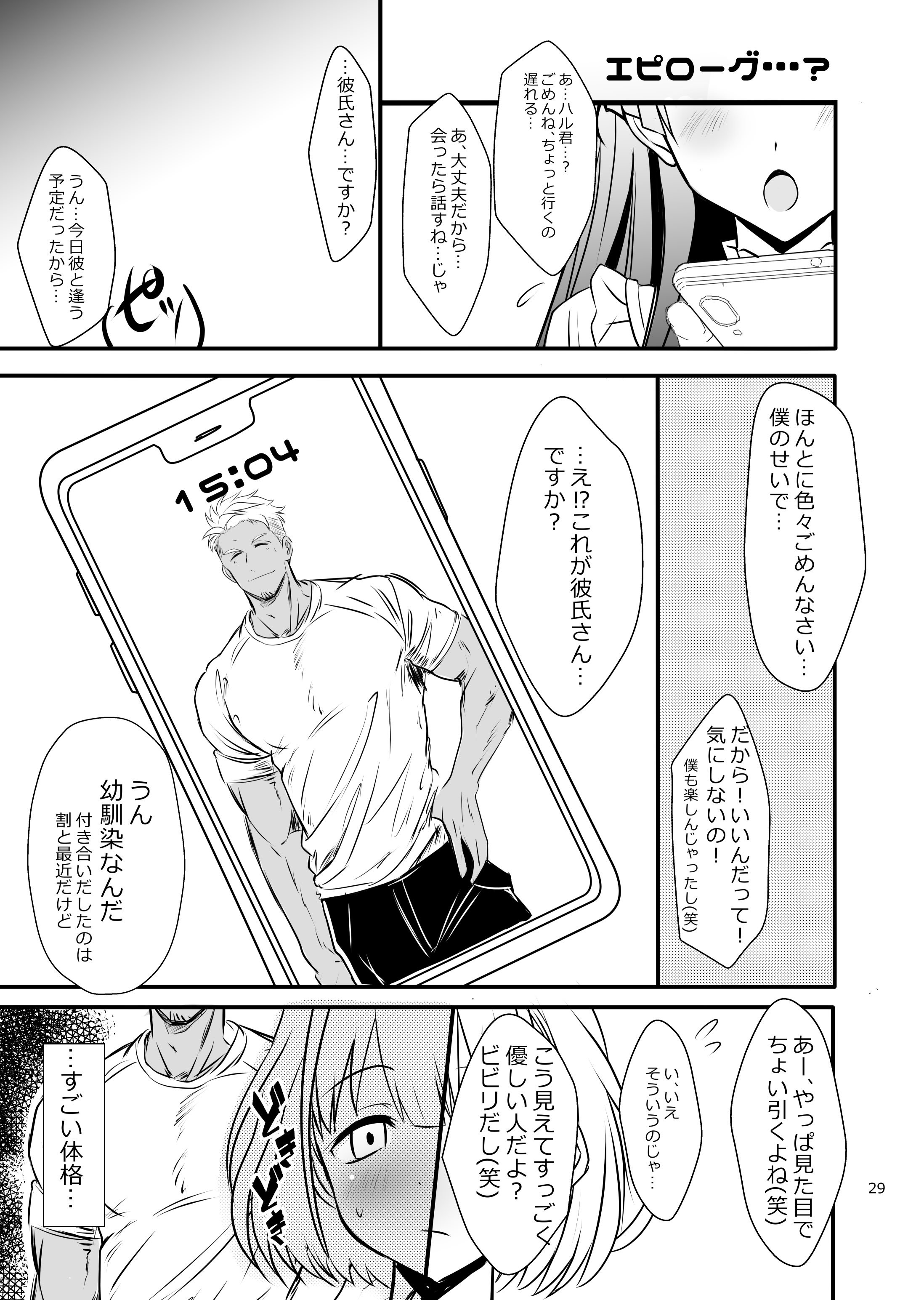 [イグドラシル (雅川佐倉)] 冬優子♂あさひ♂秘密の〇〇 (アイドルマスター シャイニーカラーズ) [DL版]