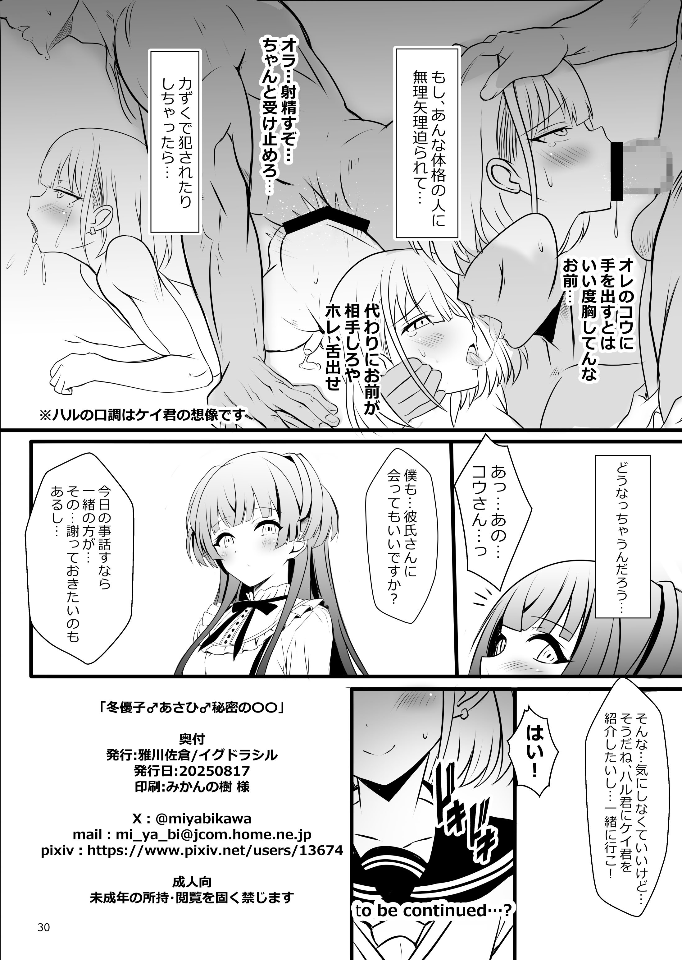 [イグドラシル (雅川佐倉)] 冬優子♂あさひ♂秘密の〇〇 (アイドルマスター シャイニーカラーズ) [DL版]