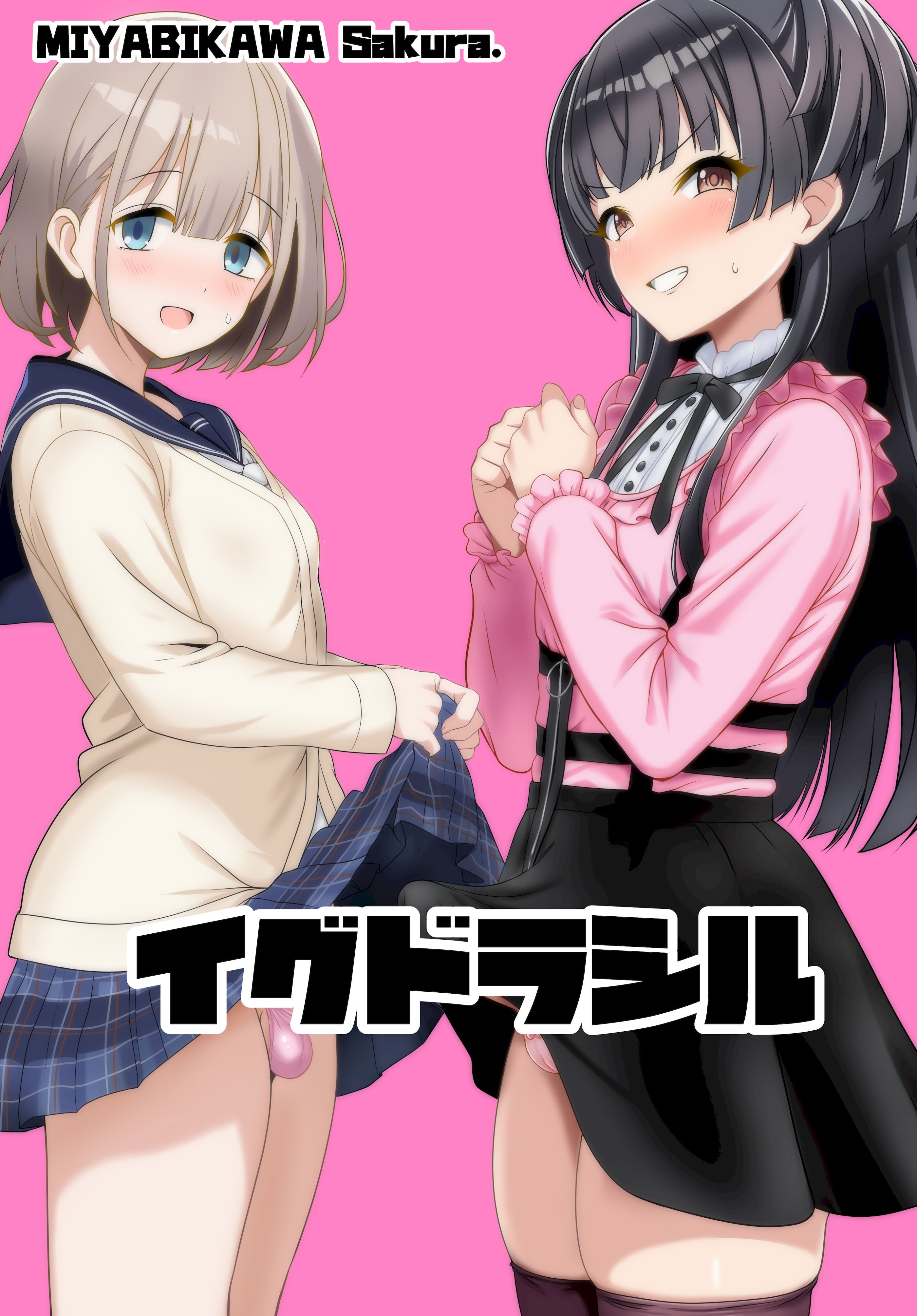 [イグドラシル (雅川佐倉)] 冬優子♂あさひ♂秘密の〇〇 (アイドルマスター シャイニーカラーズ) [DL版]