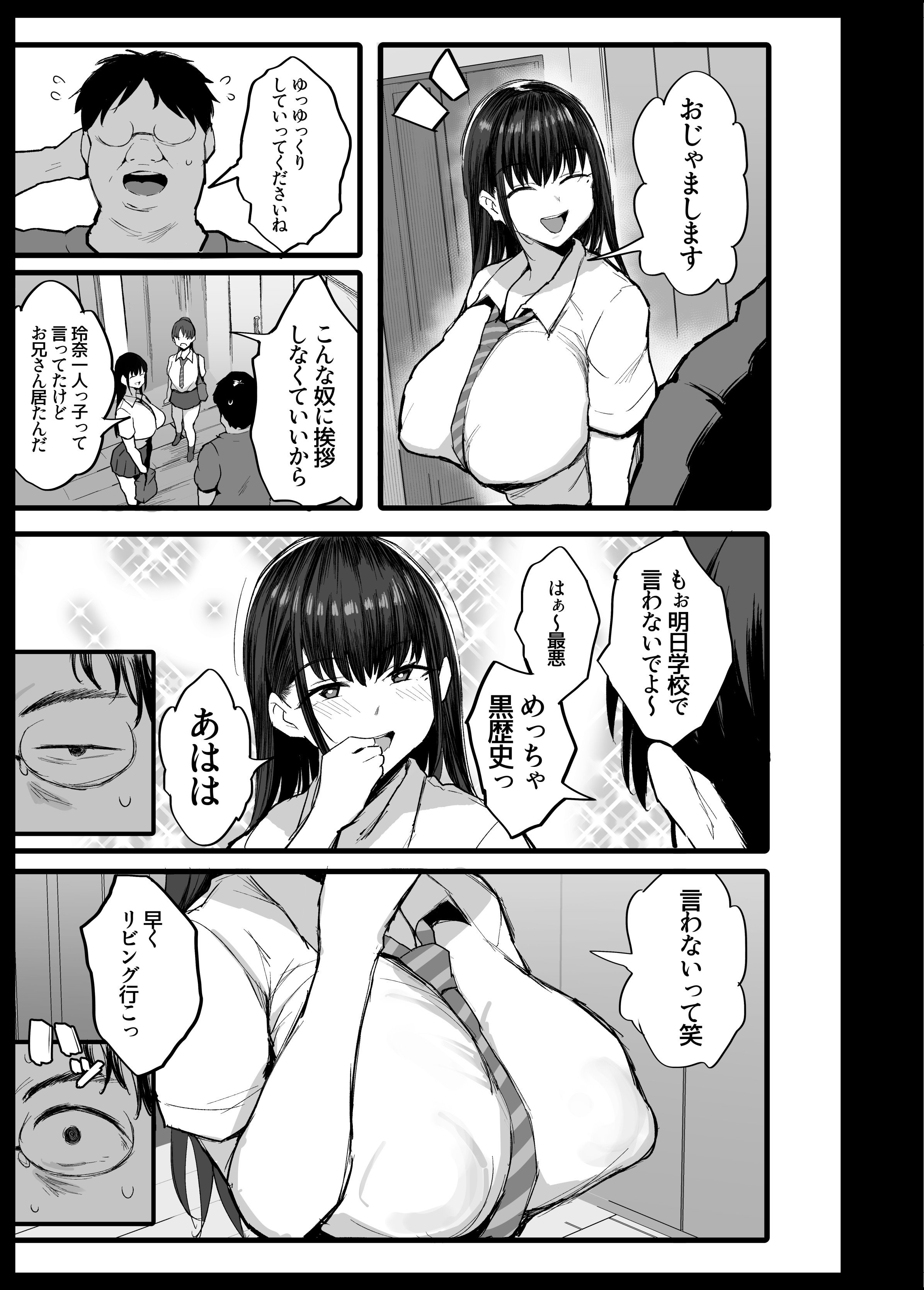 [のりパチ] 推しのドスケベ配信者は〇の友達だった