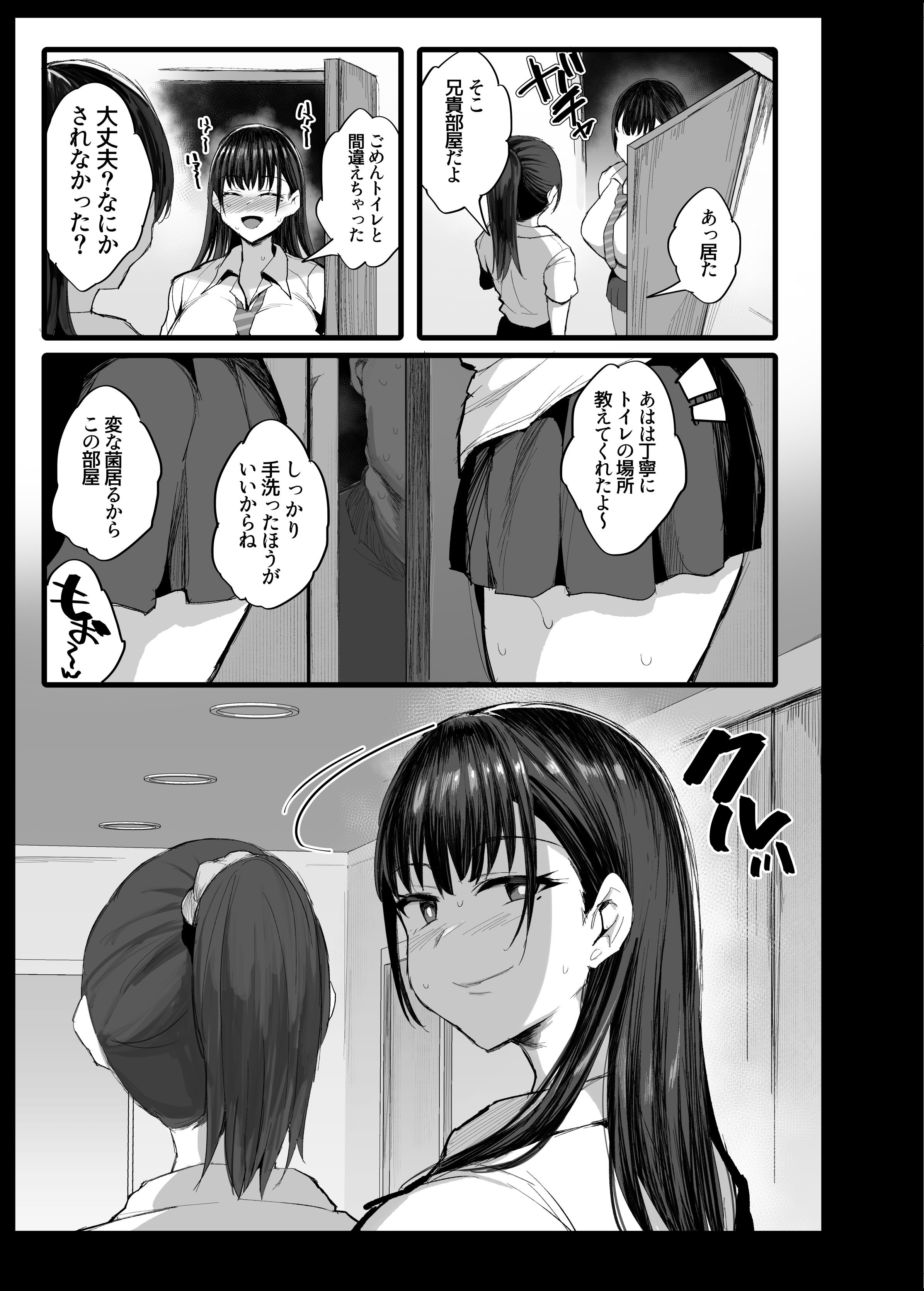 [のりパチ] 推しのドスケベ配信者は〇の友達だった