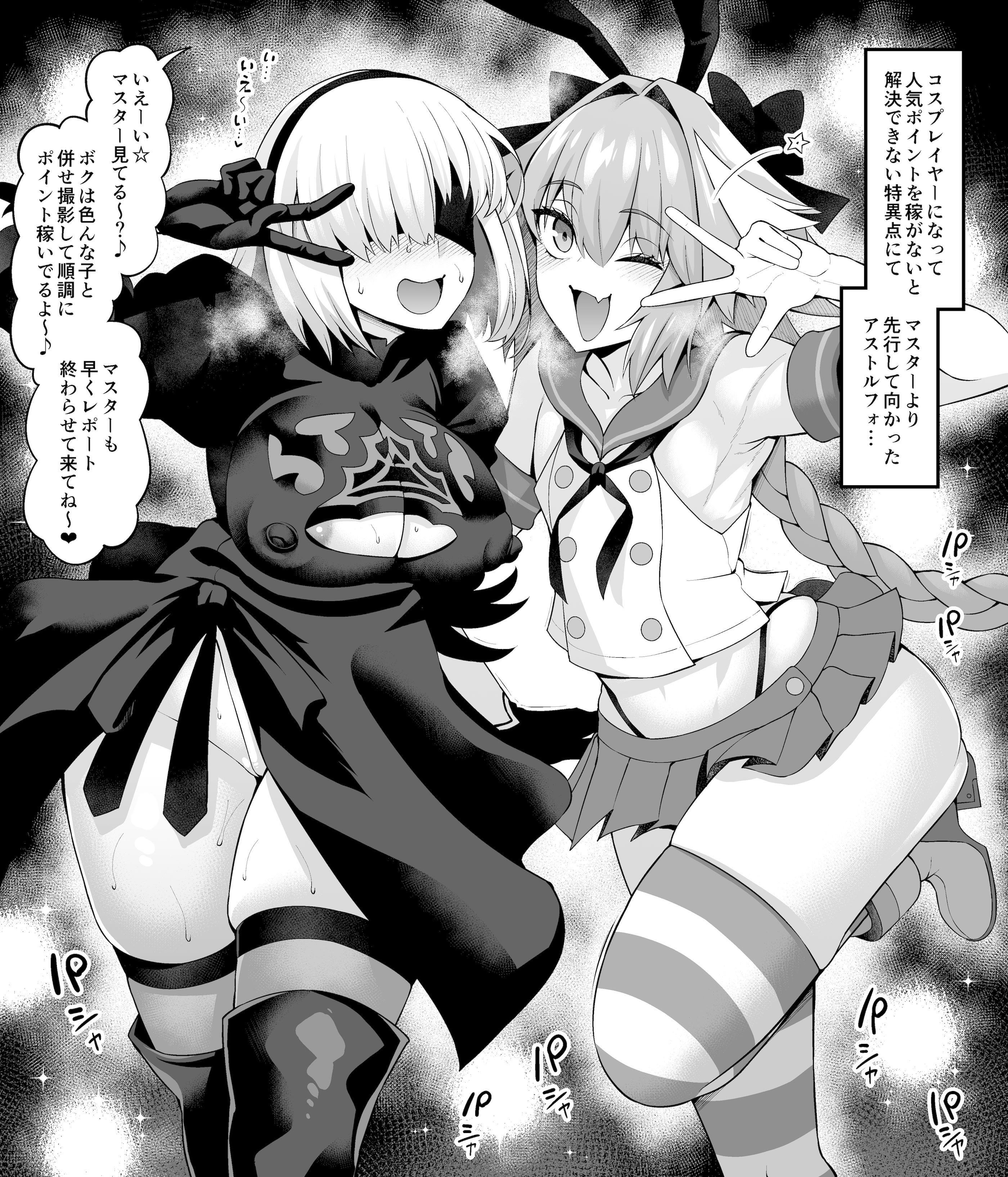 [あんこまん] アストルフォと○○○、コスプレ特異点へ行く❤ (Fate／Grand Order)