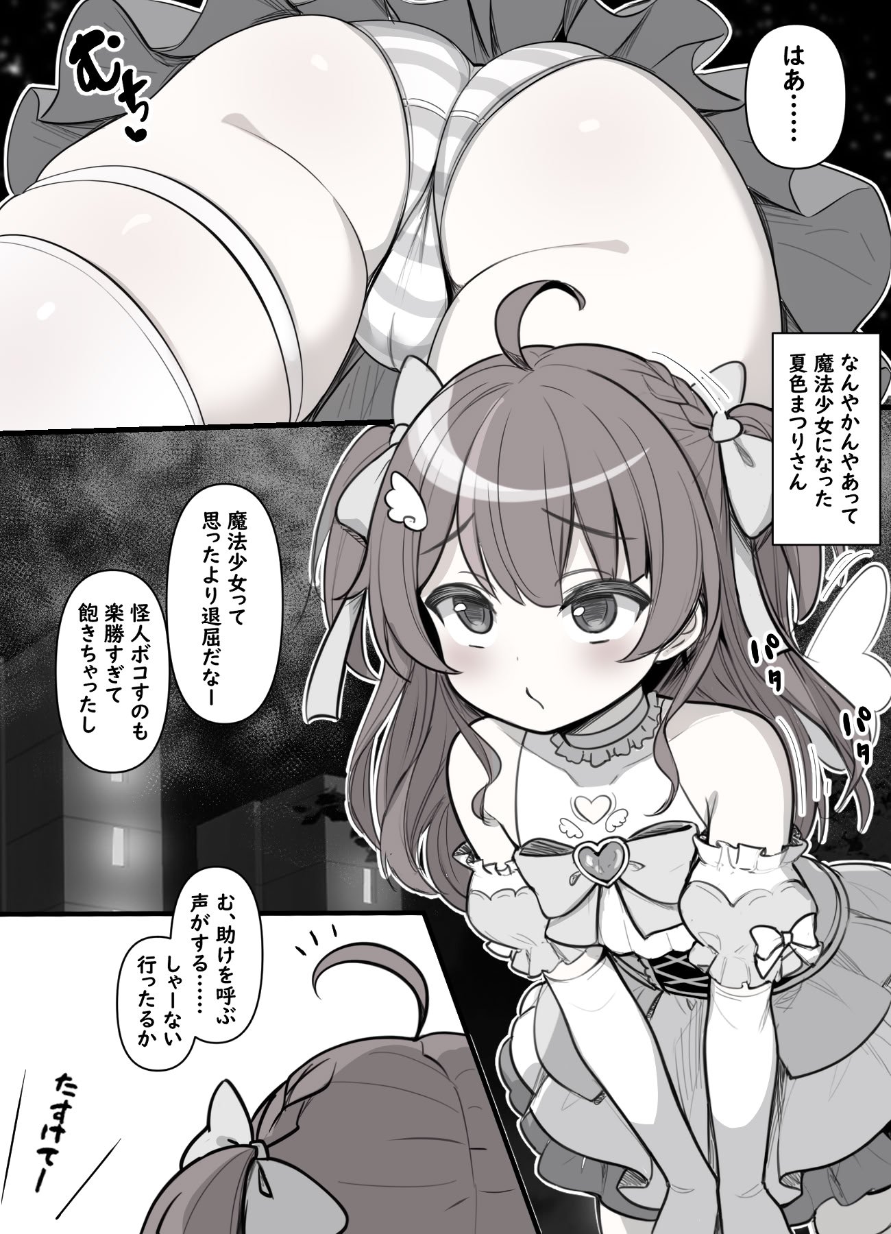 [sakanaya] 魔法の力で巨根にしたシ◯タくんを逆レ◯プしちゃうスケベ漫画 (夏色まつり)