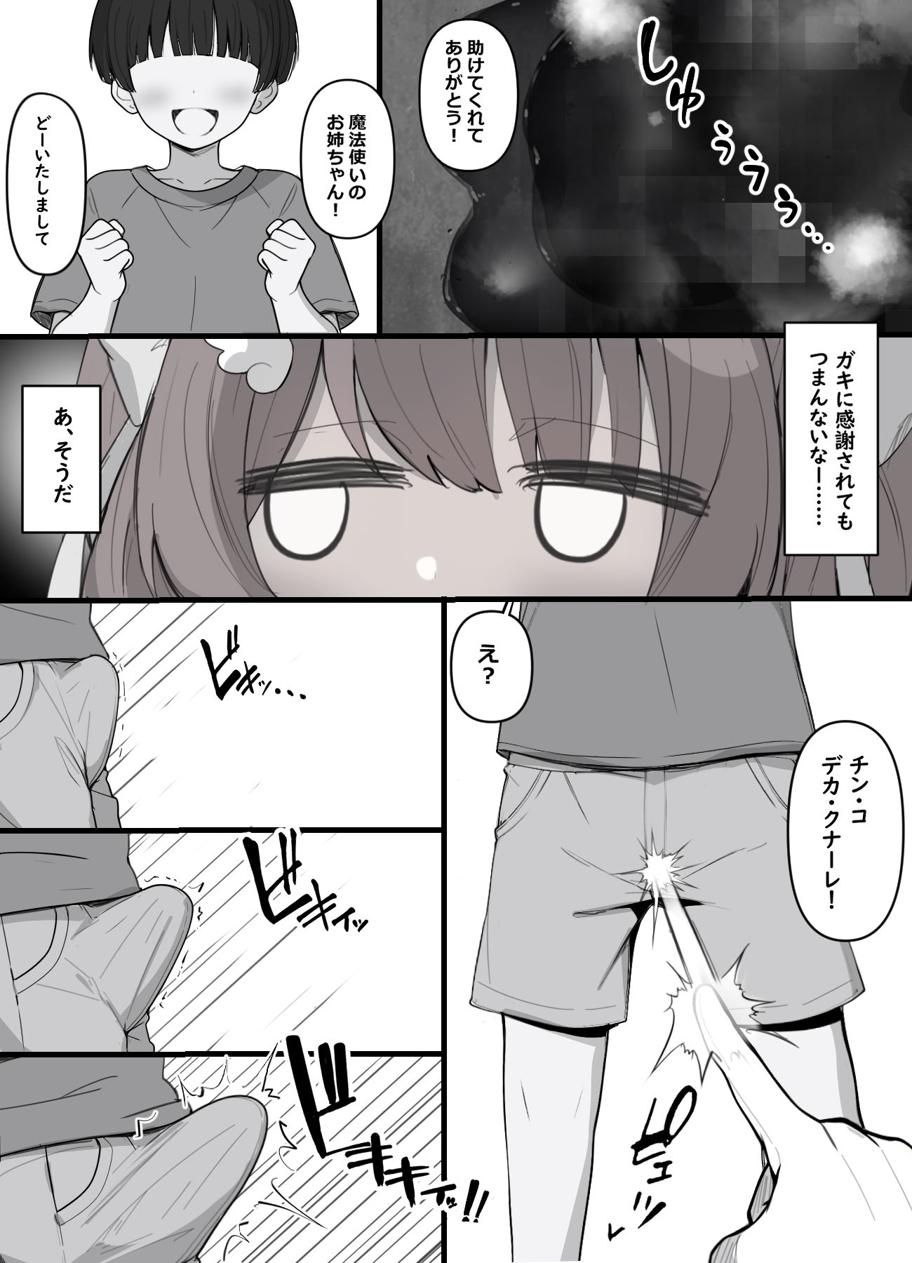 [sakanaya] 魔法の力で巨根にしたシ◯タくんを逆レ◯プしちゃうスケベ漫画 (夏色まつり)