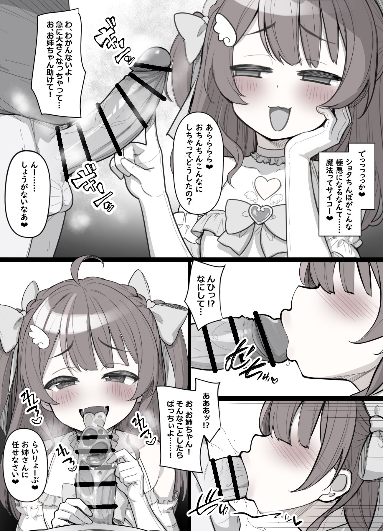 [sakanaya] 魔法の力で巨根にしたシ◯タくんを逆レ◯プしちゃうスケベ漫画 (夏色まつり)