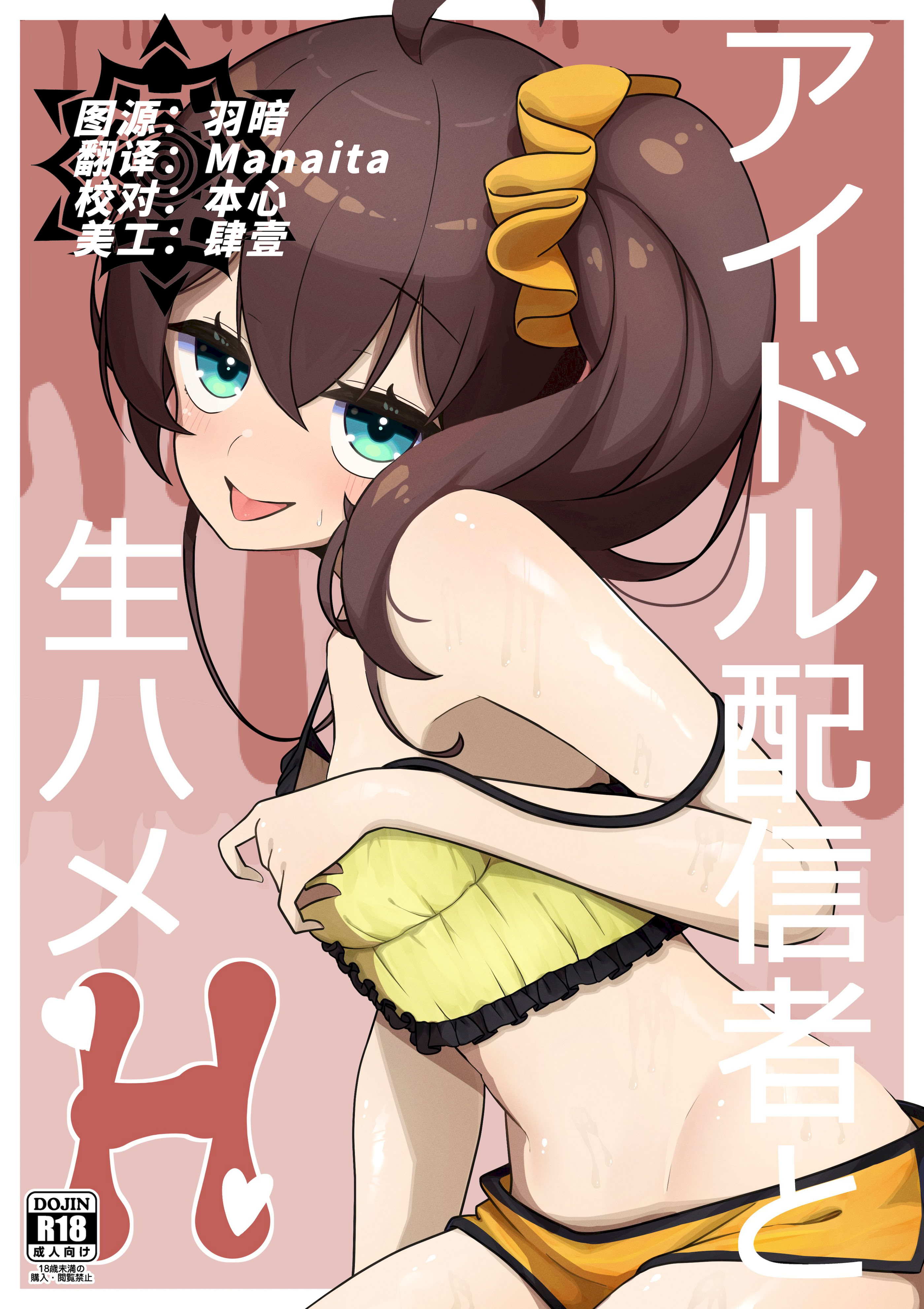 [お弁当]アイドル配信者と生ハメH(夏色まつり) [懒狗汉化组] [DL版]