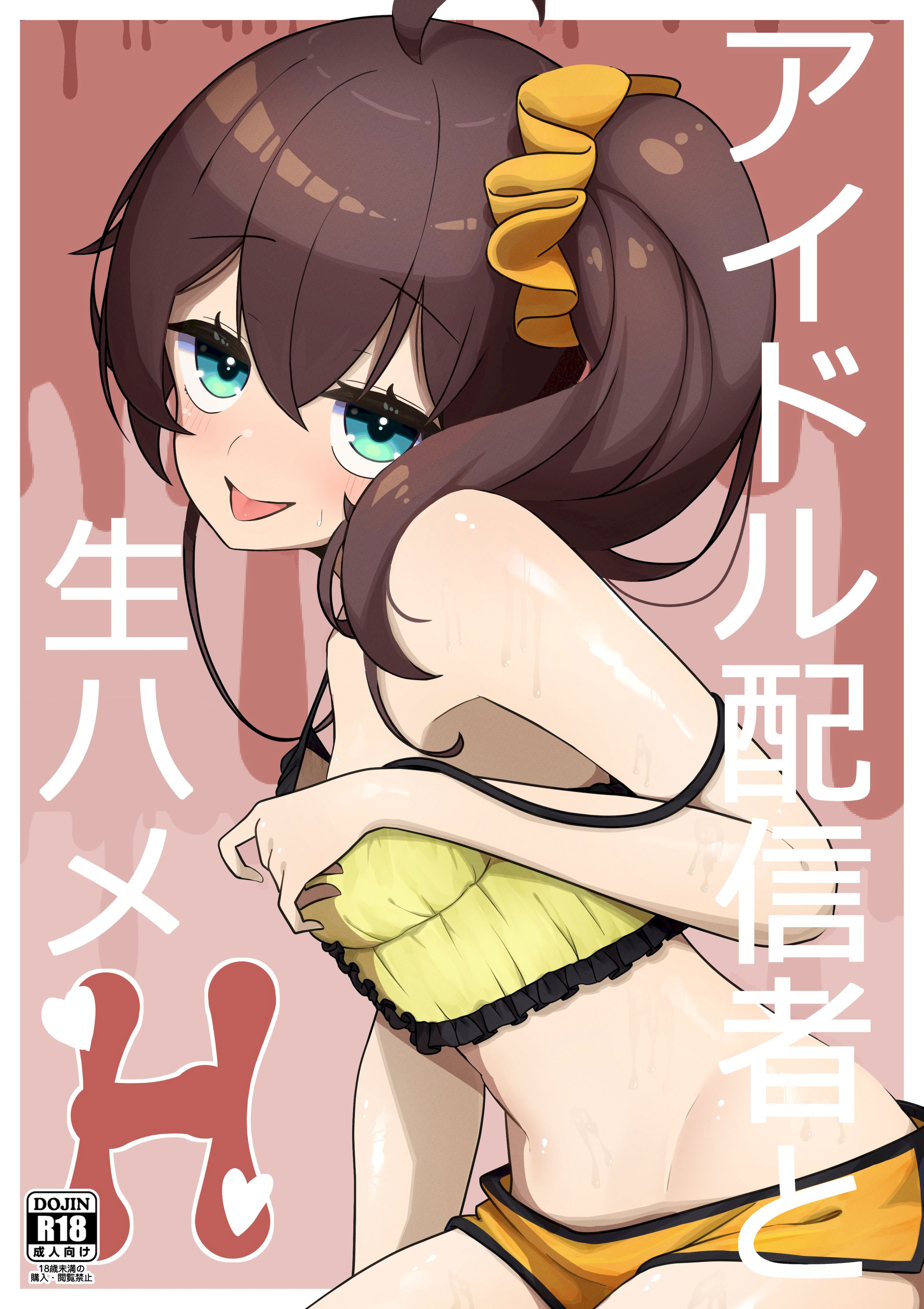 [お弁当]アイドル配信者と生ハメH(夏色まつり) [懒狗汉化组] [DL版]