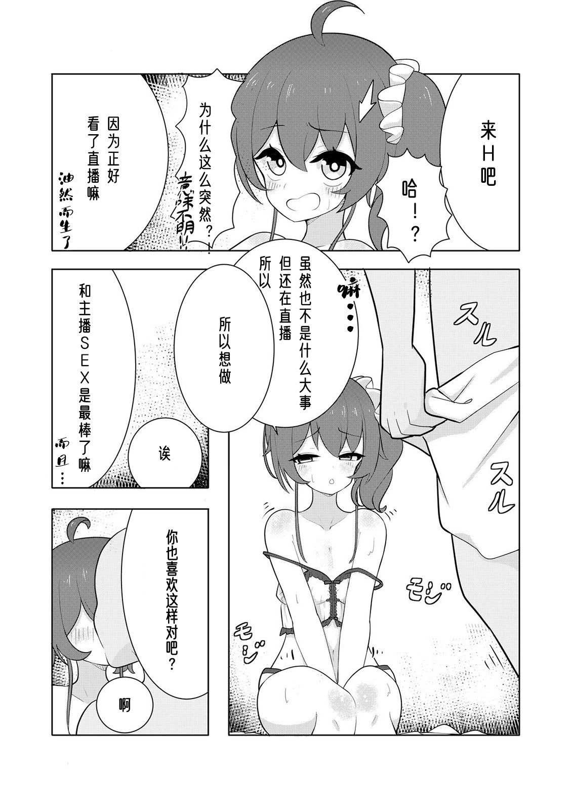 [お弁当]アイドル配信者と生ハメH(夏色まつり) [懒狗汉化组] [DL版]