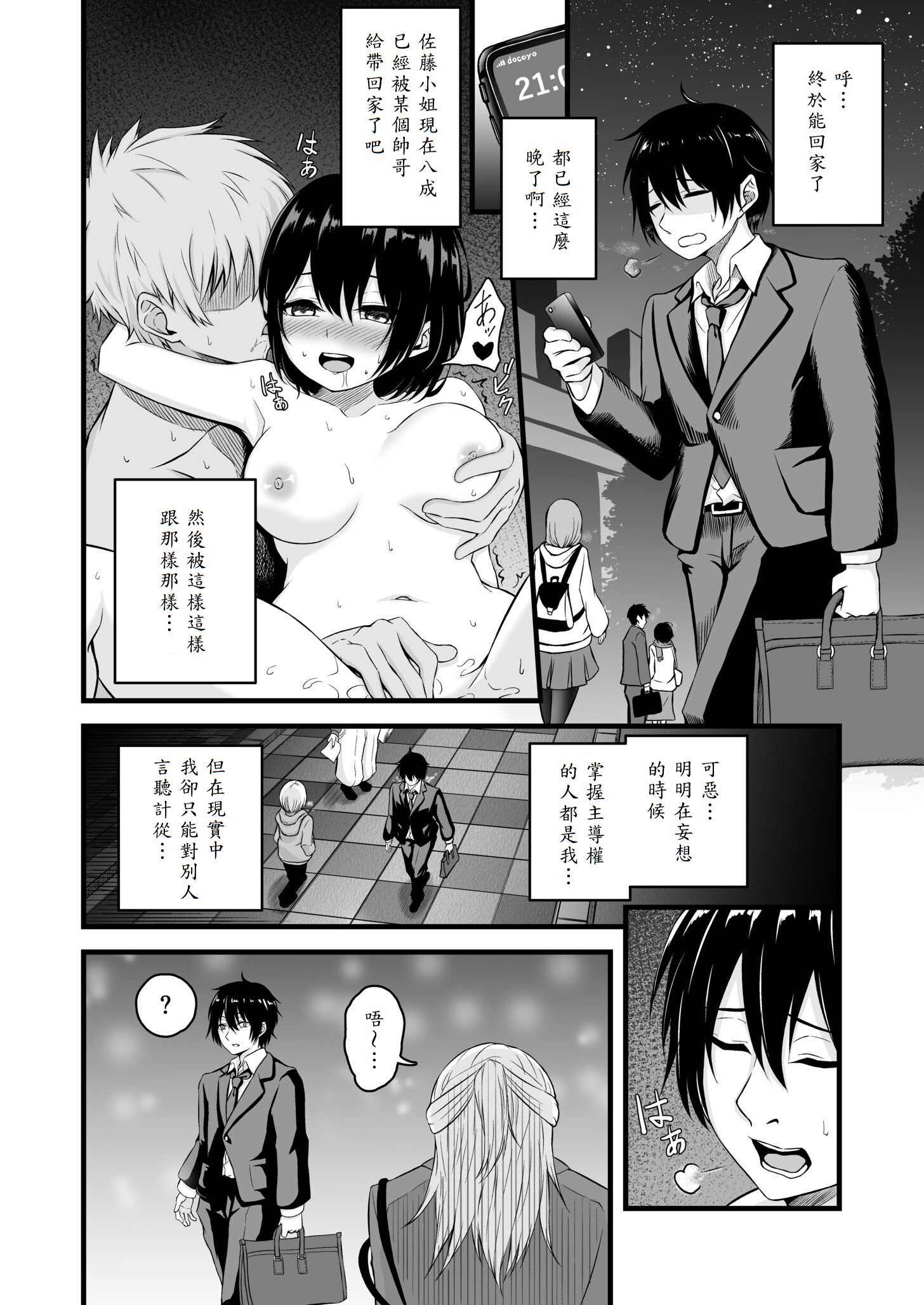 [薄紅ほっぺ] 路上で酔いつぶれたOLを睡眠姦する話