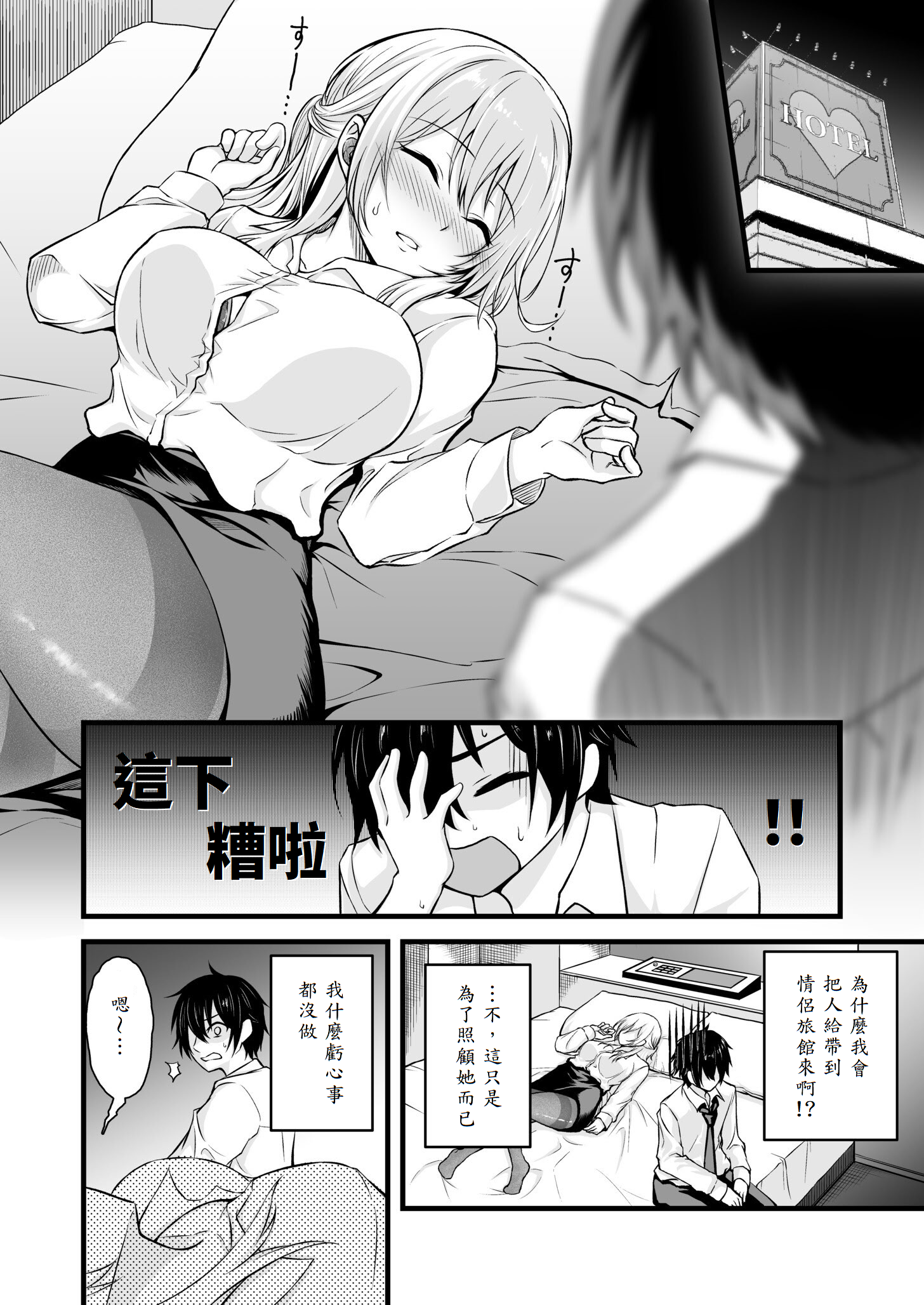 [薄紅ほっぺ] 路上で酔いつぶれたOLを睡眠姦する話