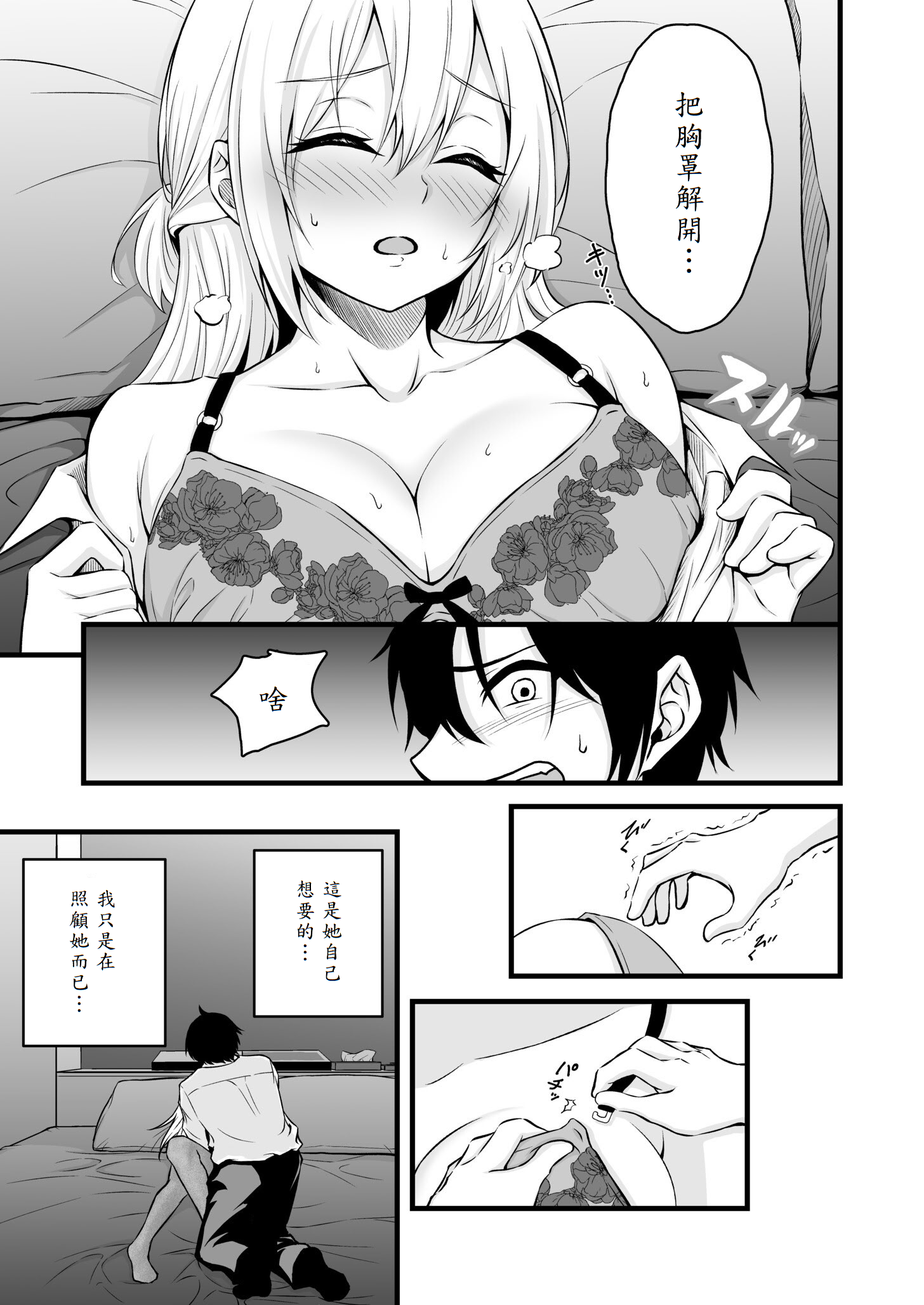 [薄紅ほっぺ] 路上で酔いつぶれたOLを睡眠姦する話