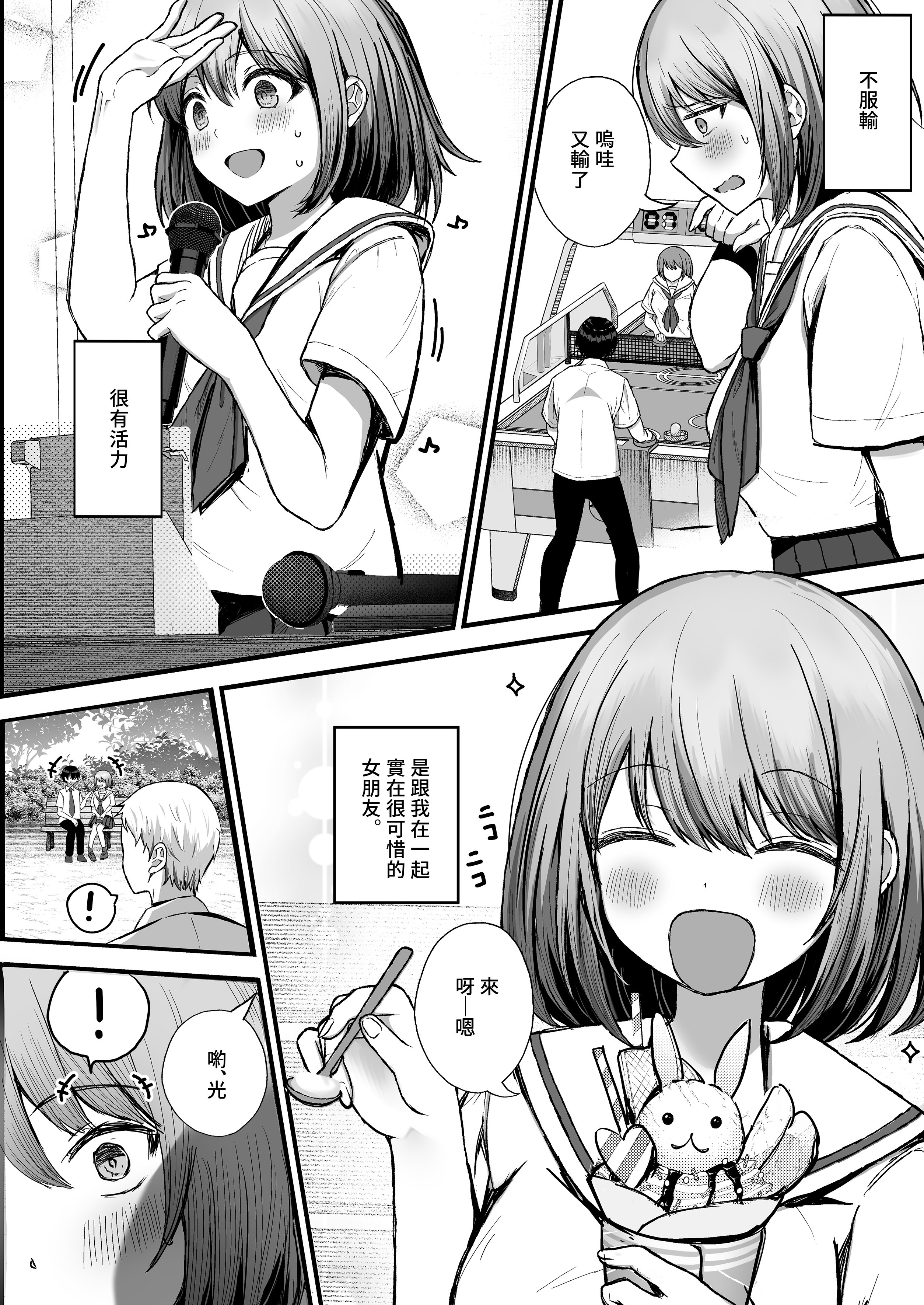 [たかまりっか] ボクの彼女はアイツの性奴隷｜我的女友是那傢伙的性奴隸 [中文] [無修正] [Bukkura]