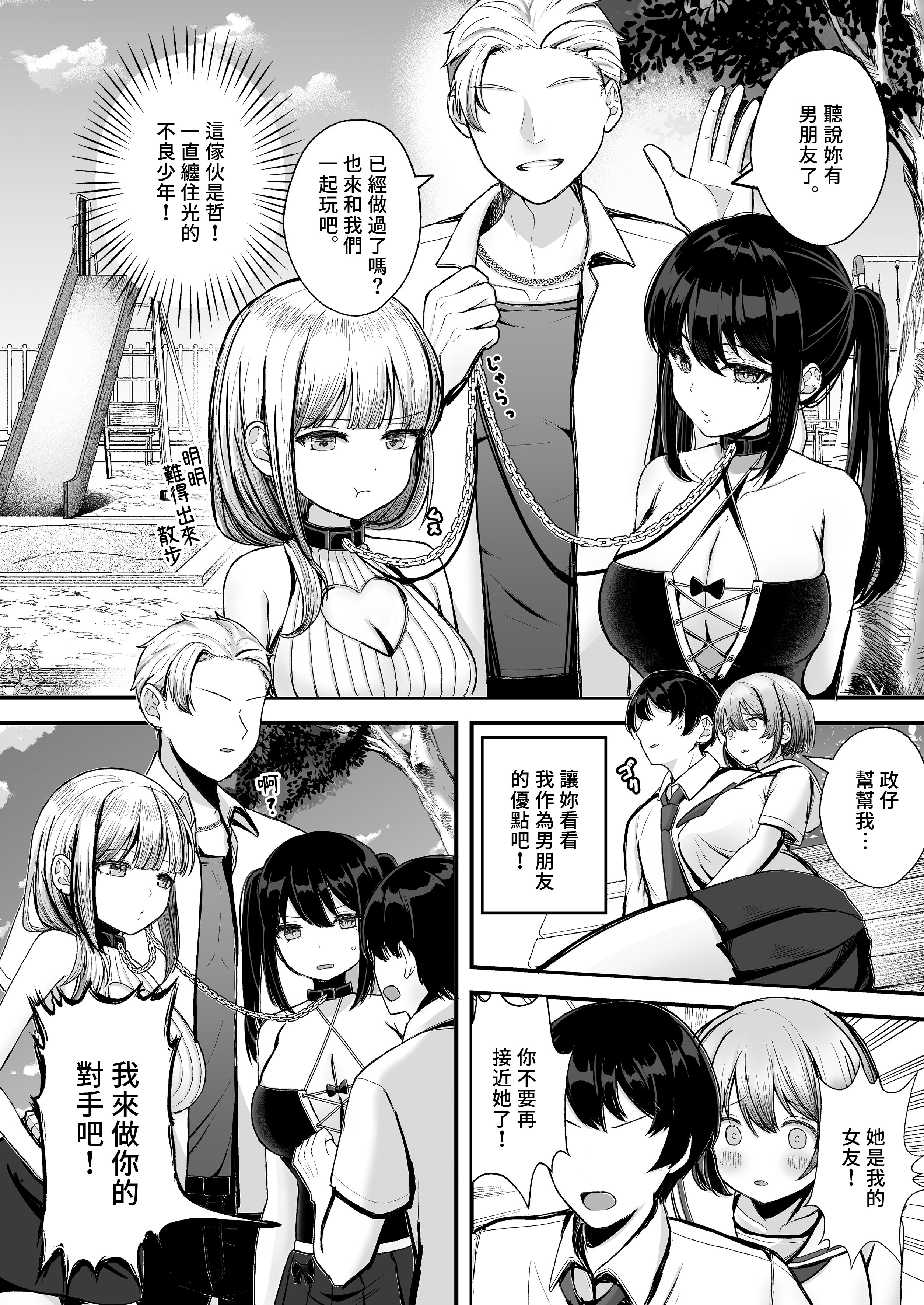 [たかまりっか] ボクの彼女はアイツの性奴隷｜我的女友是那傢伙的性奴隸 [中文] [無修正] [Bukkura]