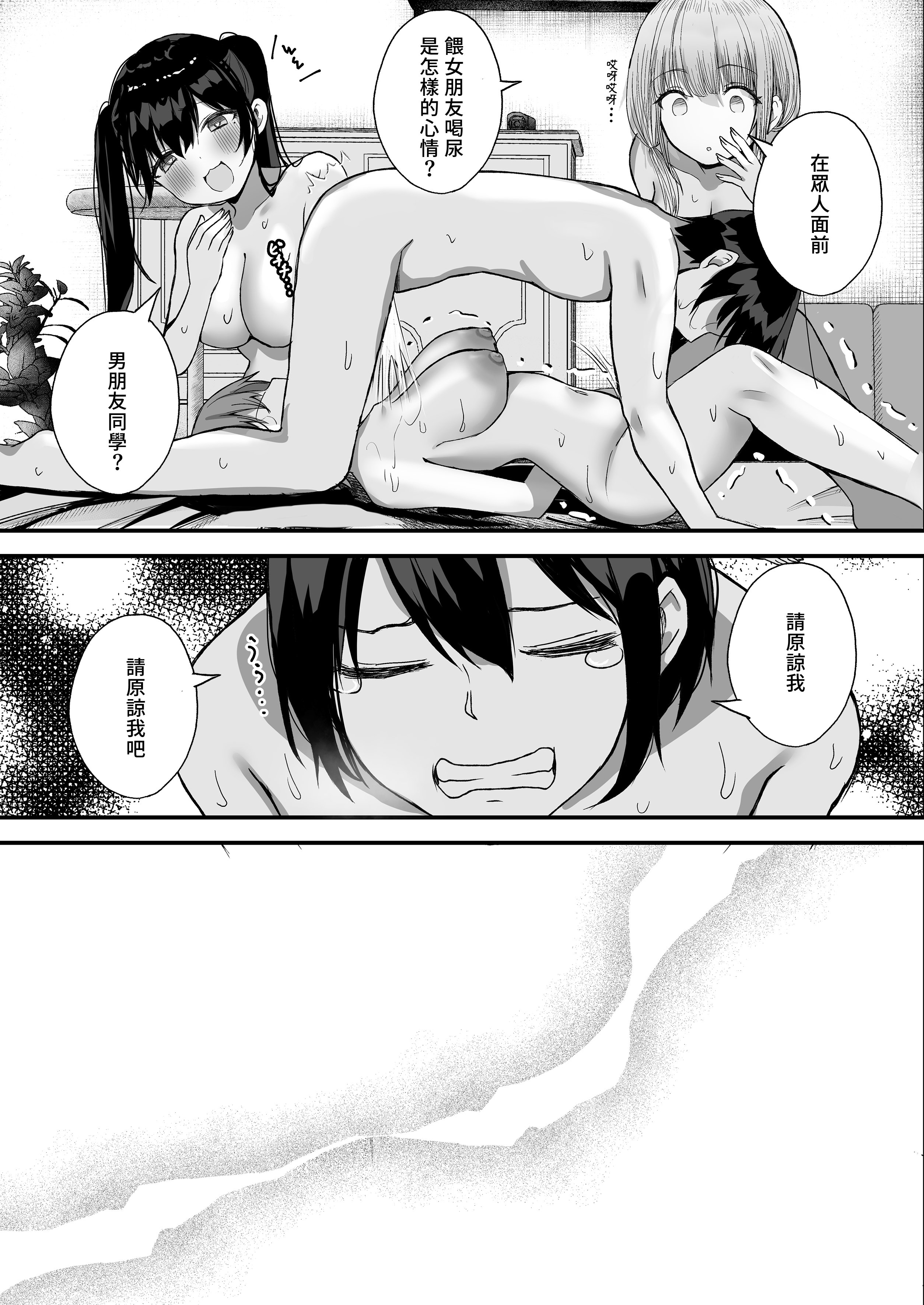 [たかまりっか] ボクの彼女はアイツの性奴隷｜我的女友是那傢伙的性奴隸 [中文] [無修正] [Bukkura]