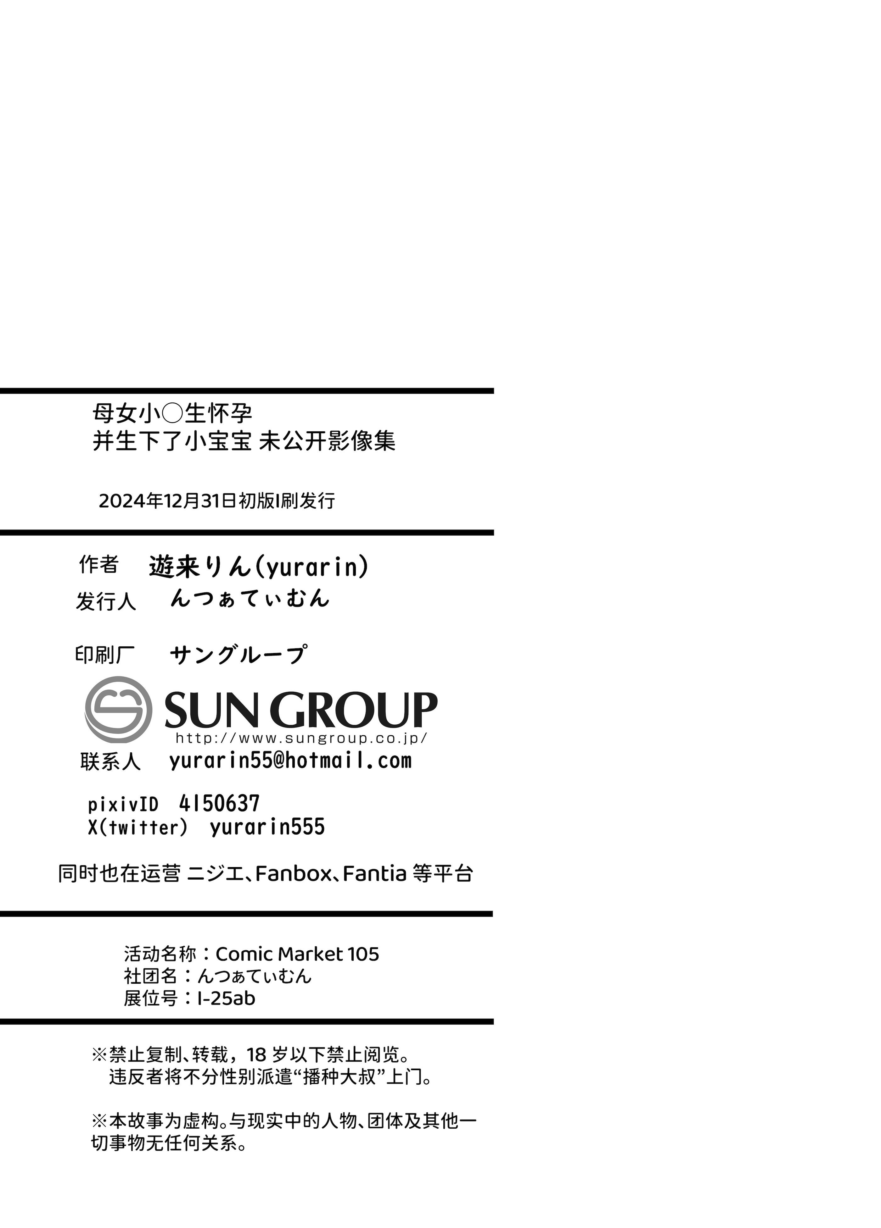 [んつぁてぃむん (遊来りん)] 親子で小〇生で妊娠して赤ちゃん産んじゃいました 未公開映像集 [AnyaKa] [DL版]