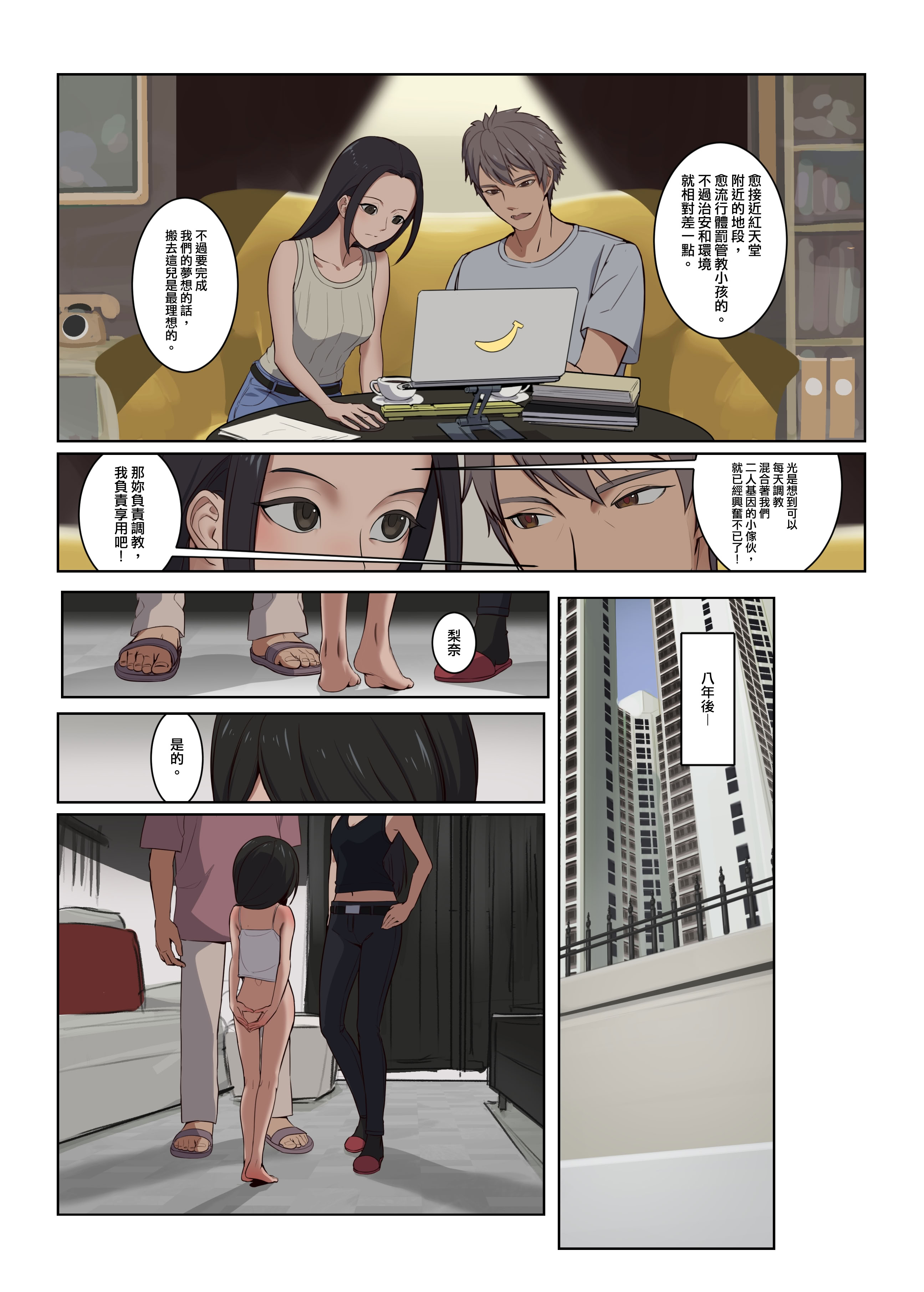 [JK君] 八年的育成計劃-梨奈