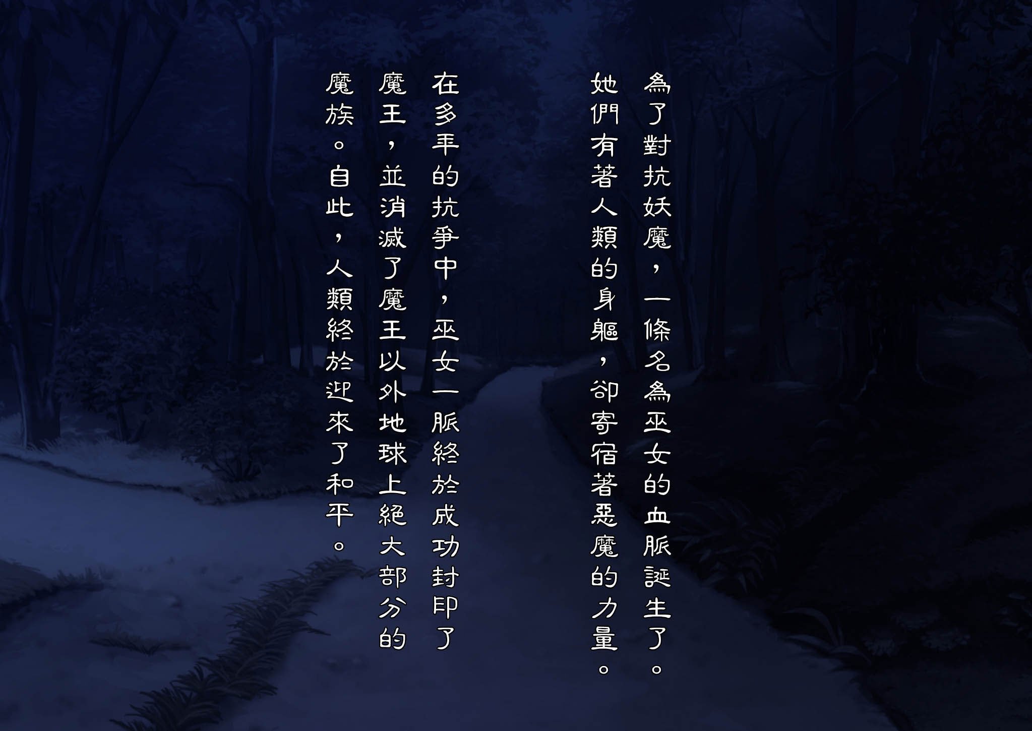 [我が家の黒歴史 (三夜代)] 身に憑かれし巫女の果て【第一話】 [中国翻訳]