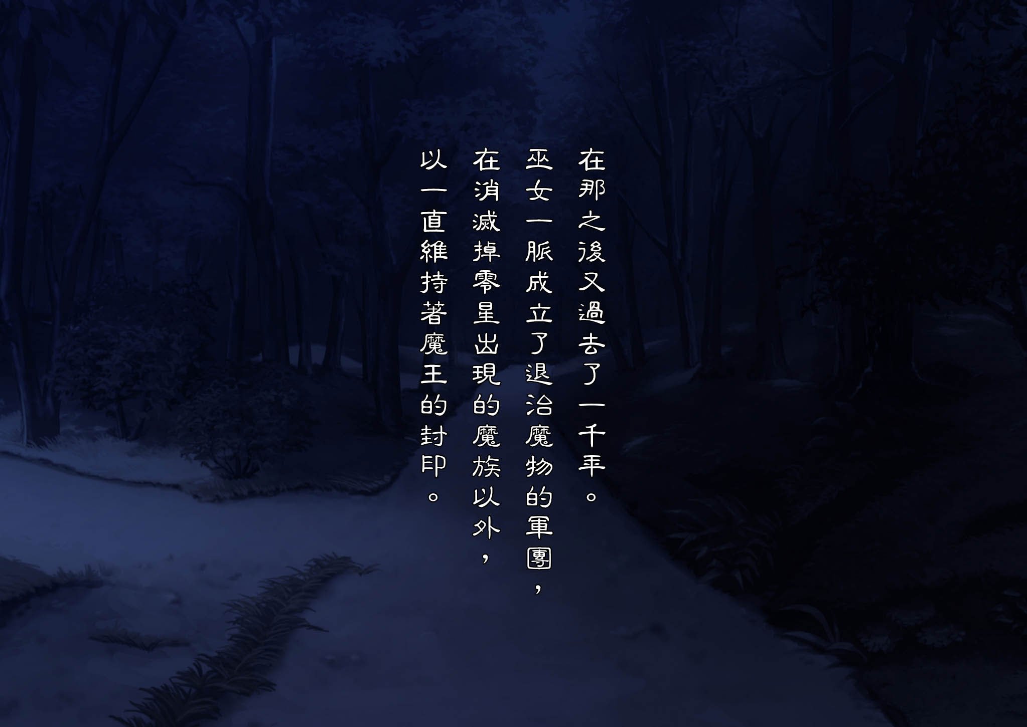 [我が家の黒歴史 (三夜代)] 身に憑かれし巫女の果て【第一話】 [中国翻訳]