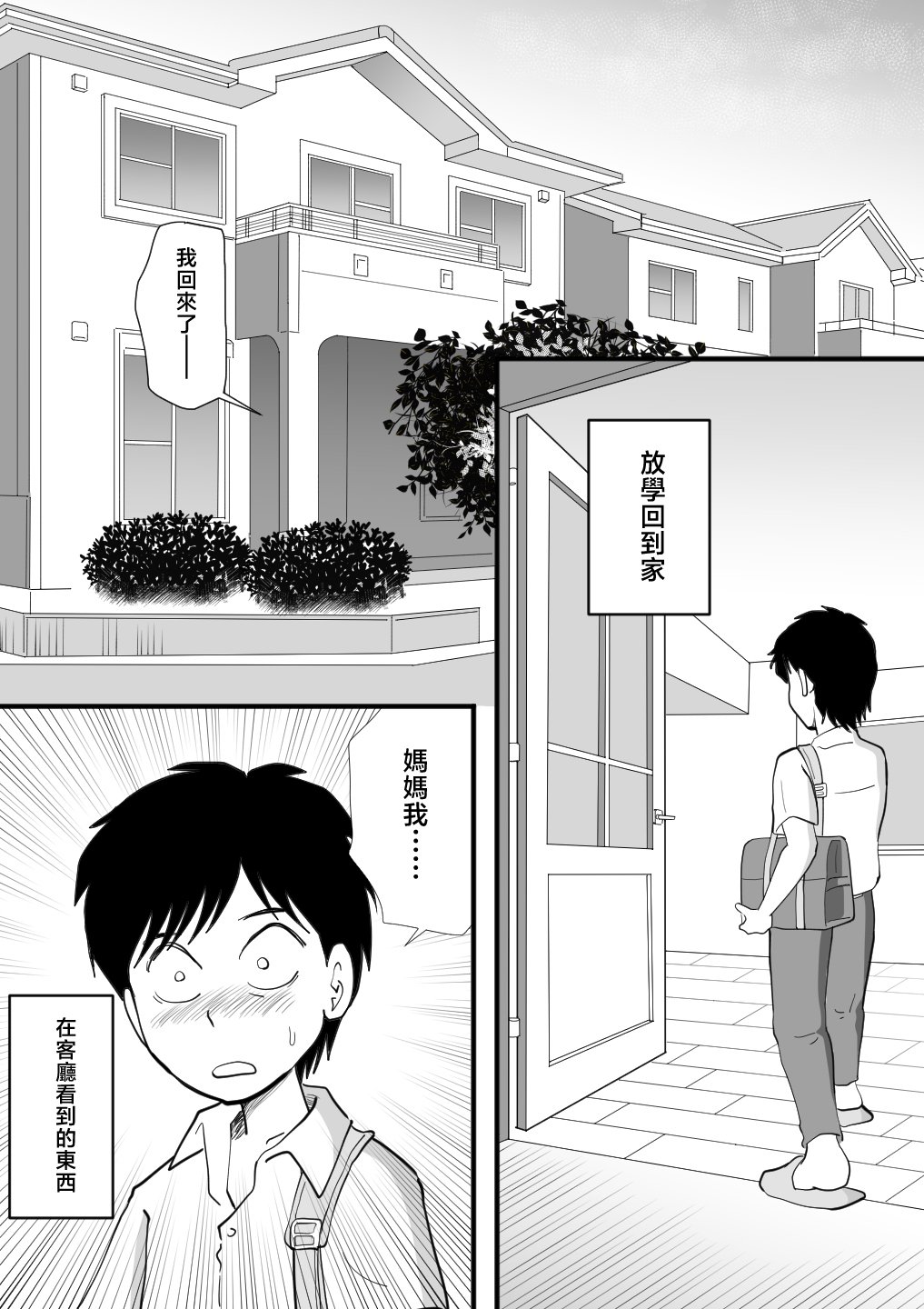 [桃尻ハッスル堂] 寝ぼけた母さんがエロくなって迫ってくる [中国翻訳]