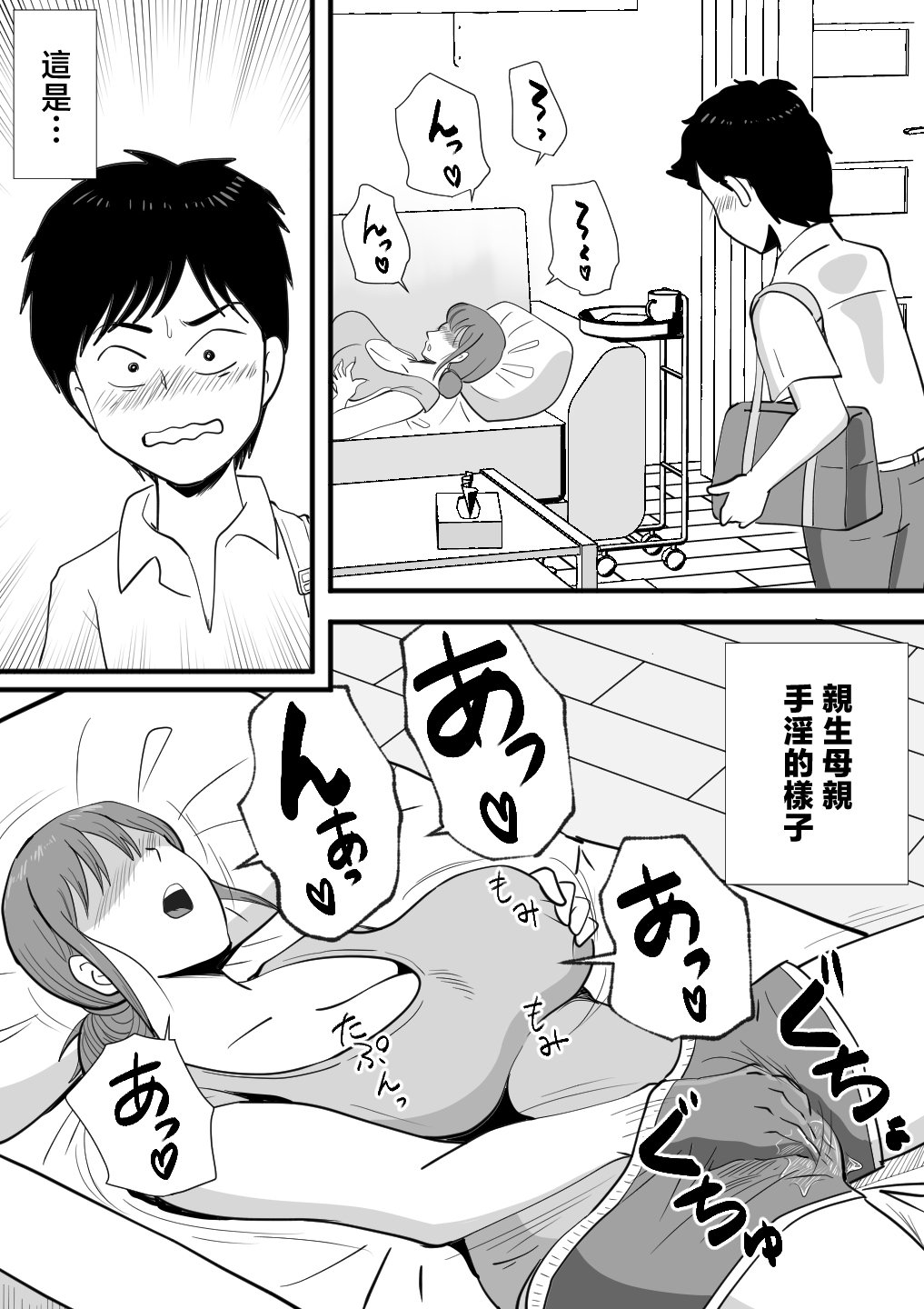 [桃尻ハッスル堂] 寝ぼけた母さんがエロくなって迫ってくる [中国翻訳]