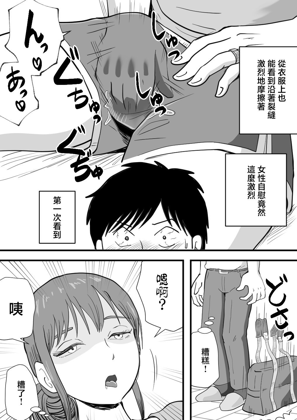 [桃尻ハッスル堂] 寝ぼけた母さんがエロくなって迫ってくる [中国翻訳]
