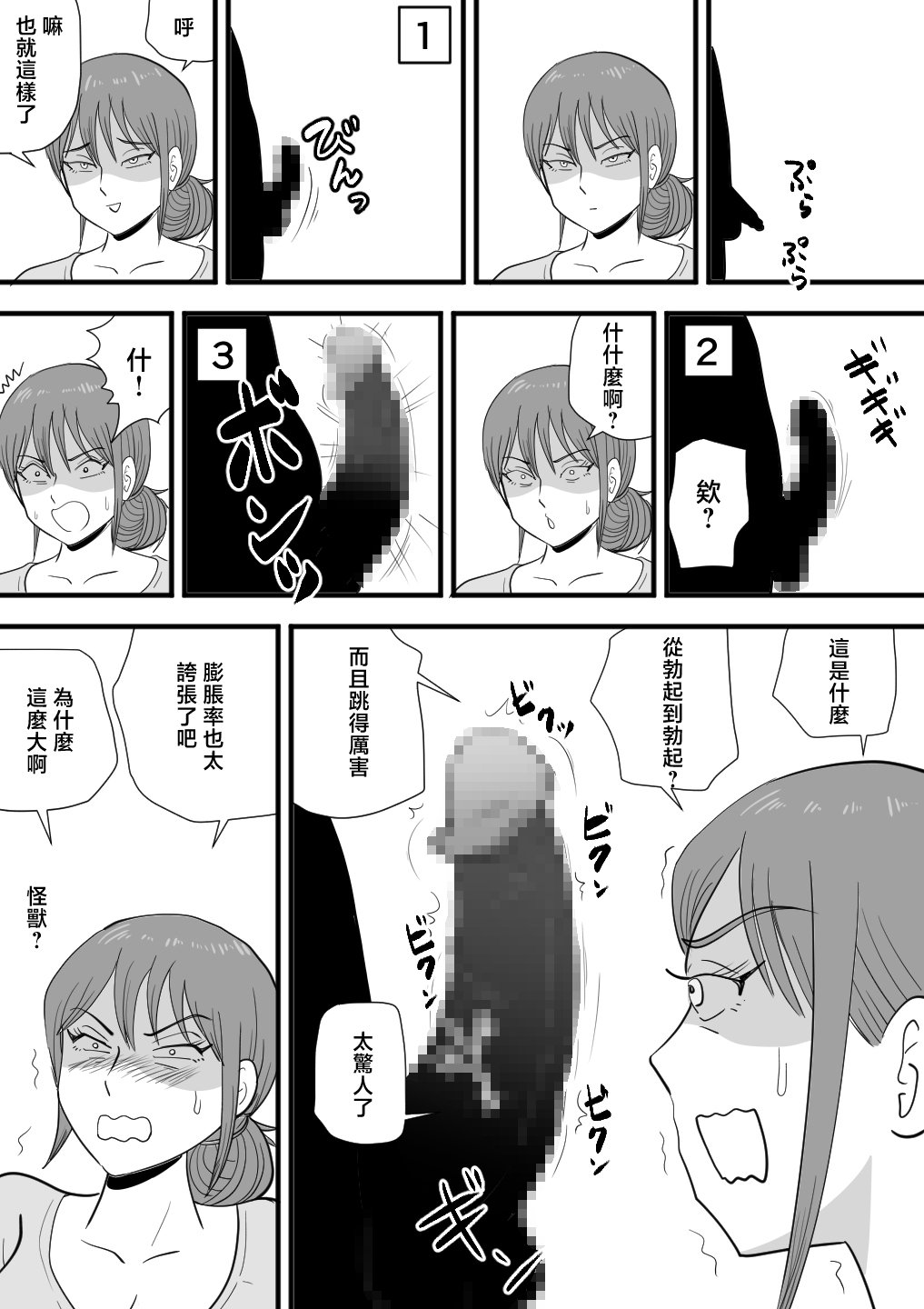 [桃尻ハッスル堂] 寝ぼけた母さんがエロくなって迫ってくる [中国翻訳]