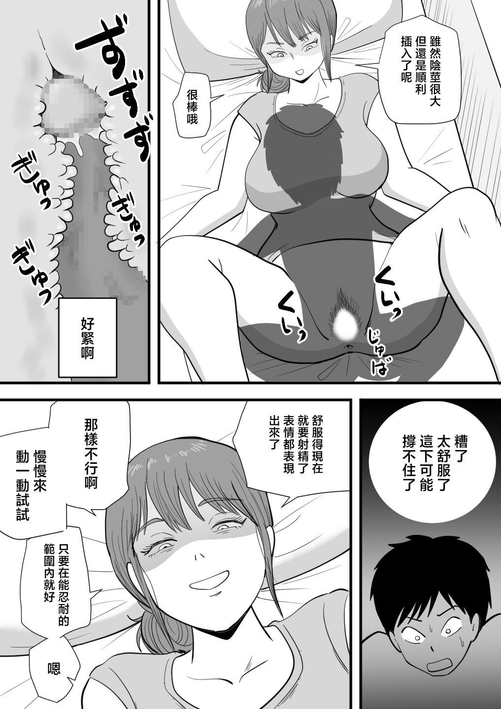 [桃尻ハッスル堂] 寝ぼけた母さんがエロくなって迫ってくる [中国翻訳]