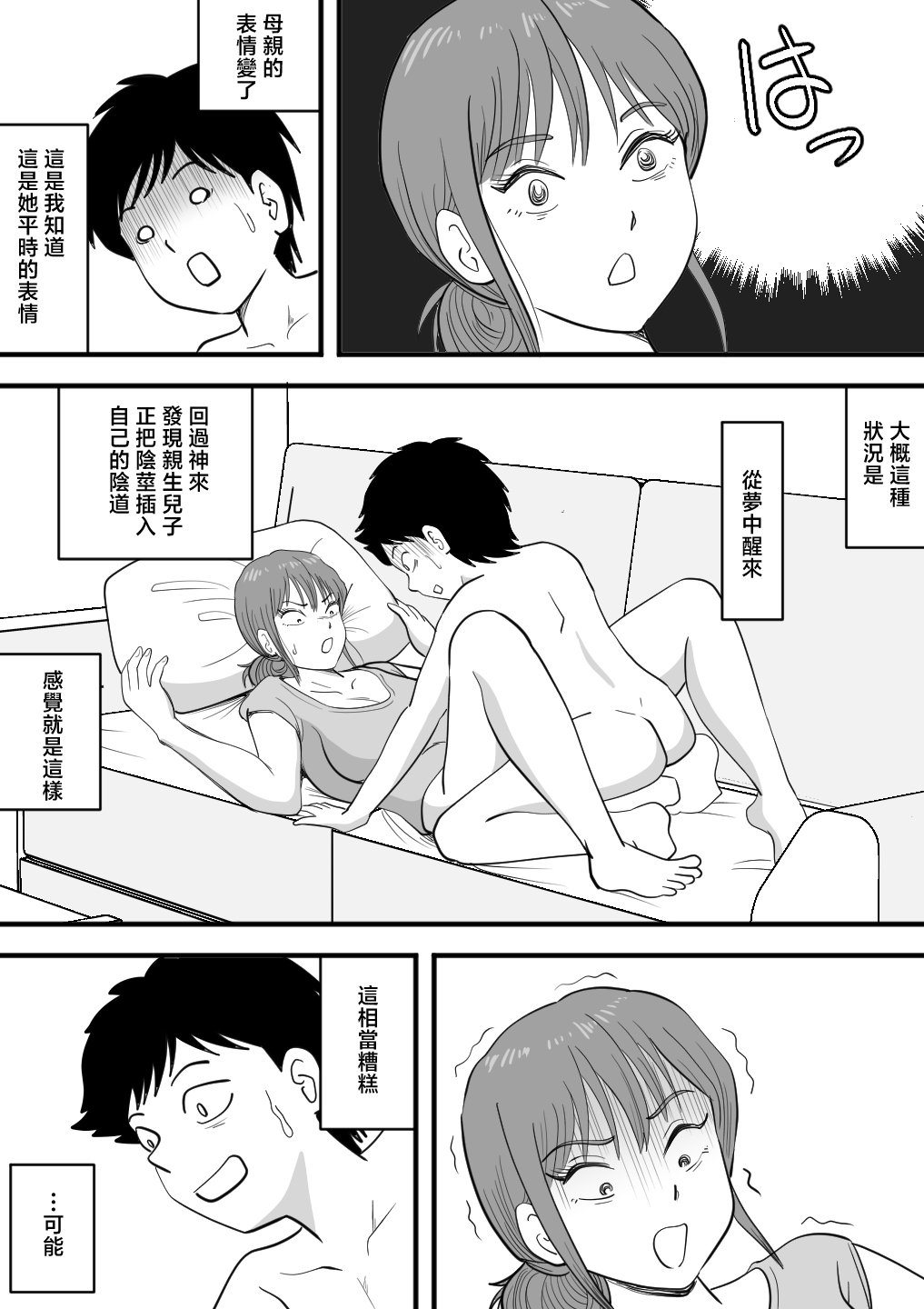 [桃尻ハッスル堂] 寝ぼけた母さんがエロくなって迫ってくる [中国翻訳]