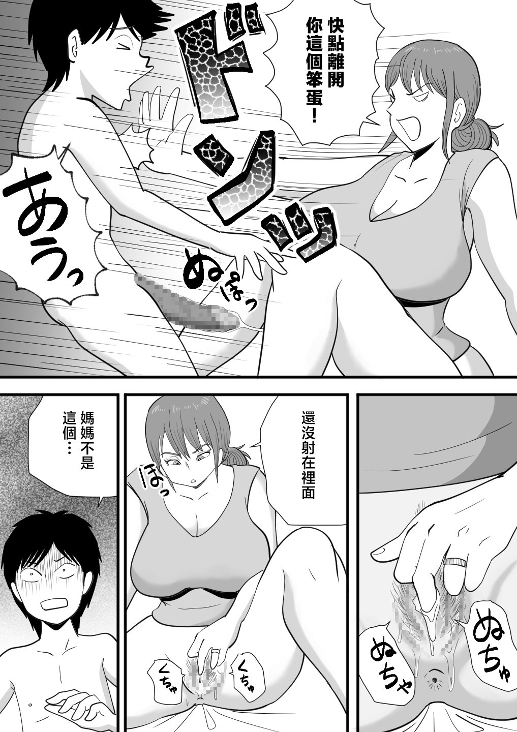 [桃尻ハッスル堂] 寝ぼけた母さんがエロくなって迫ってくる [中国翻訳]