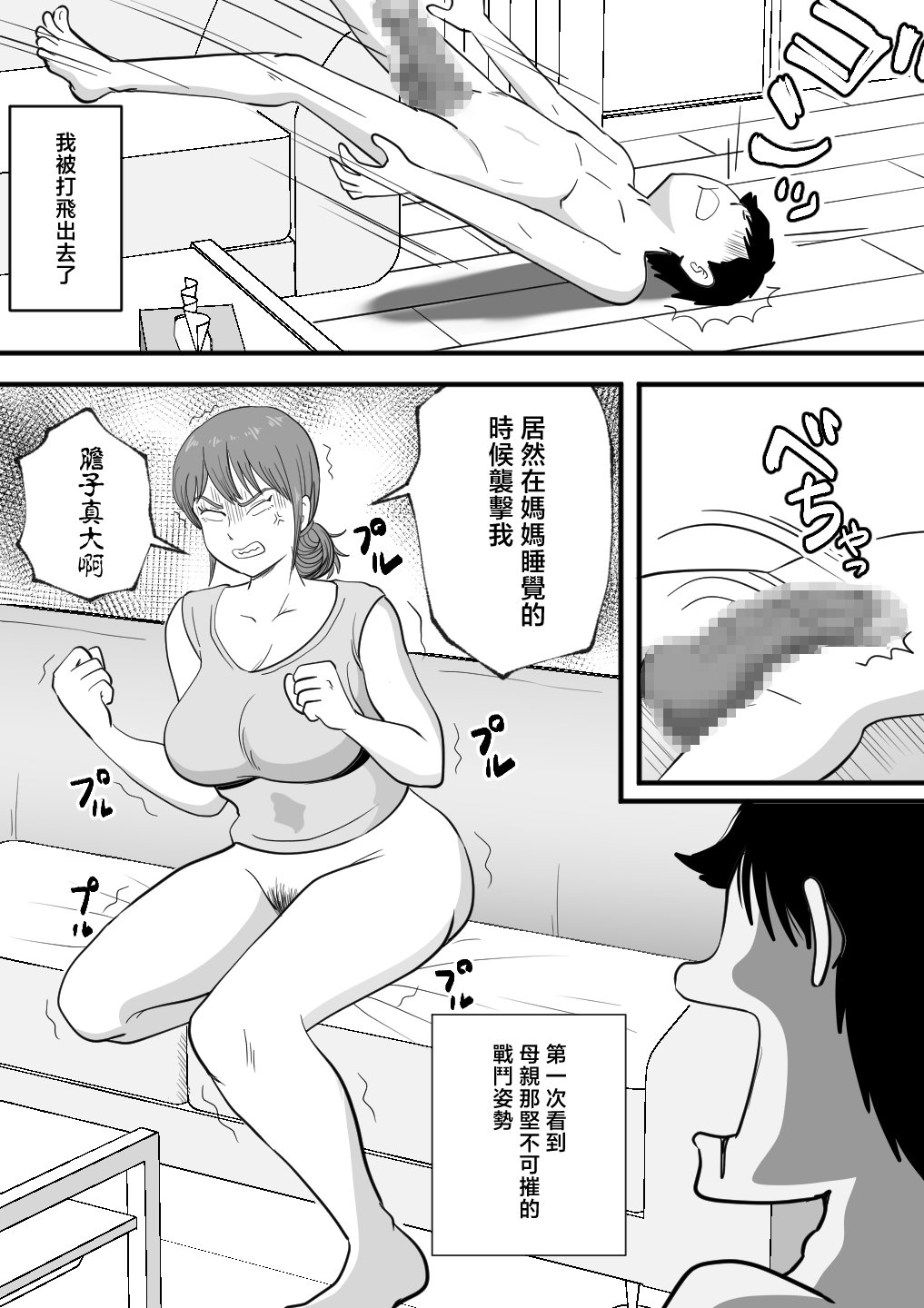 [桃尻ハッスル堂] 寝ぼけた母さんがエロくなって迫ってくる [中国翻訳]