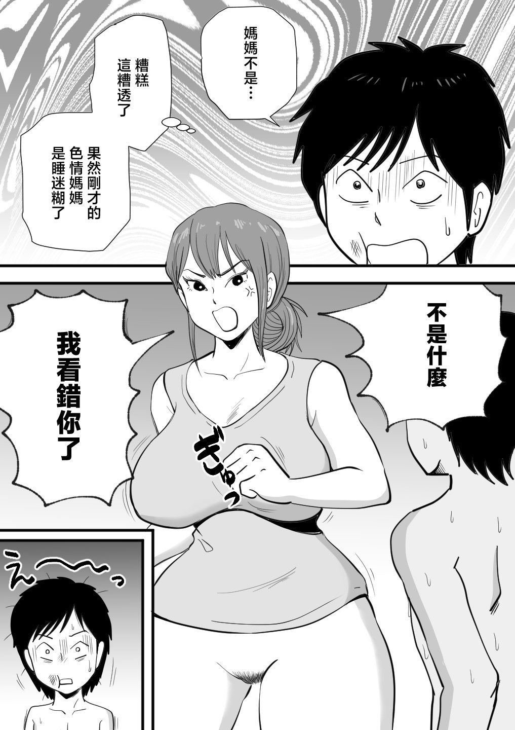 [桃尻ハッスル堂] 寝ぼけた母さんがエロくなって迫ってくる [中国翻訳]
