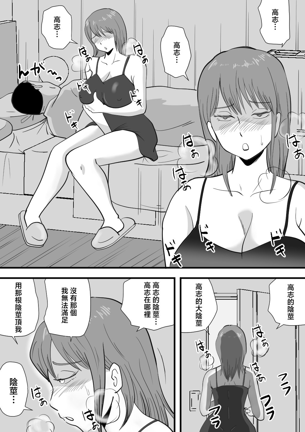 [桃尻ハッスル堂] 寝ぼけた母さんがエロくなって迫ってくる [中国翻訳]