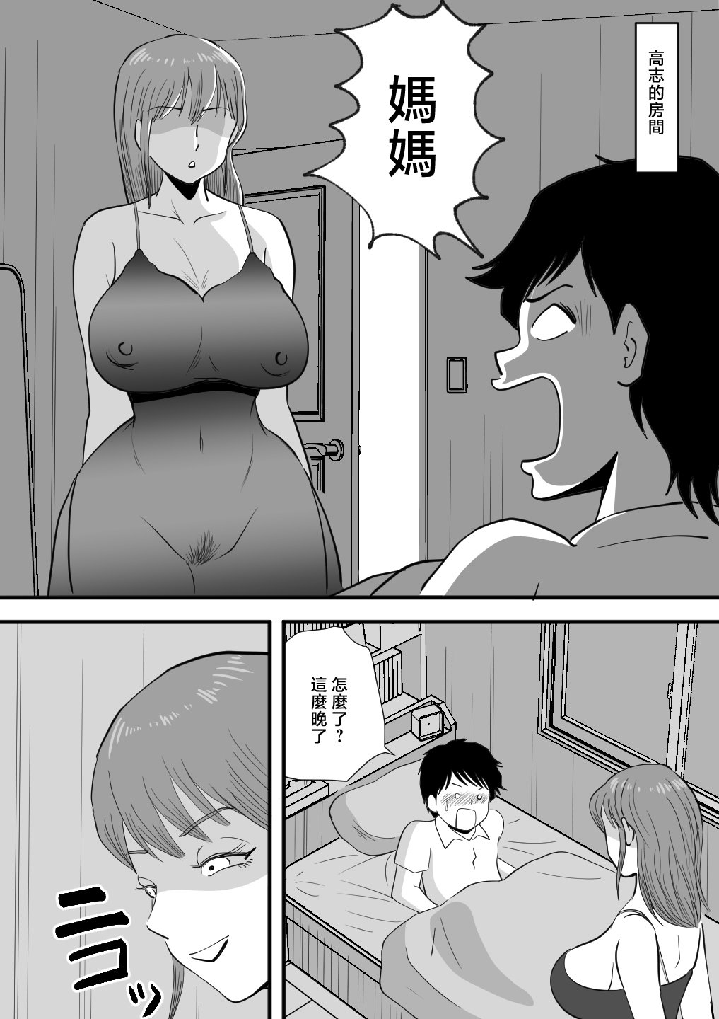 [桃尻ハッスル堂] 寝ぼけた母さんがエロくなって迫ってくる [中国翻訳]