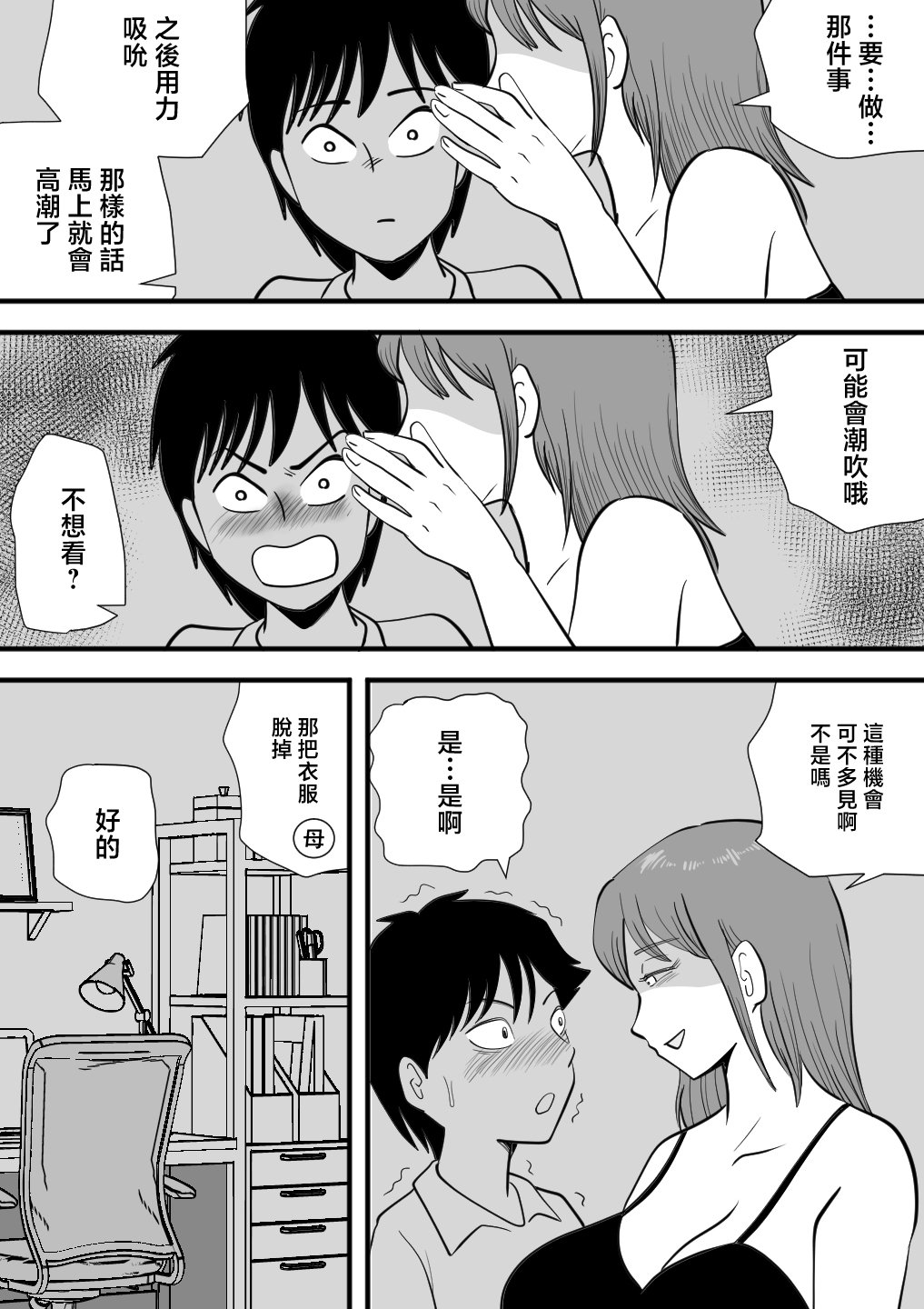 [桃尻ハッスル堂] 寝ぼけた母さんがエロくなって迫ってくる [中国翻訳]