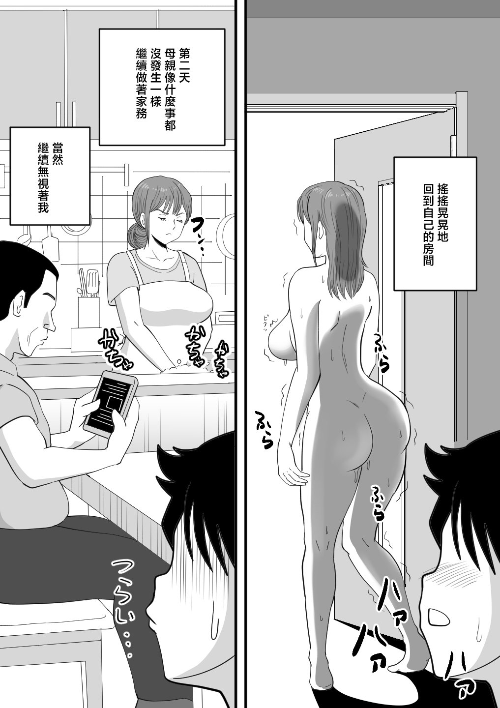 [桃尻ハッスル堂] 寝ぼけた母さんがエロくなって迫ってくる [中国翻訳]