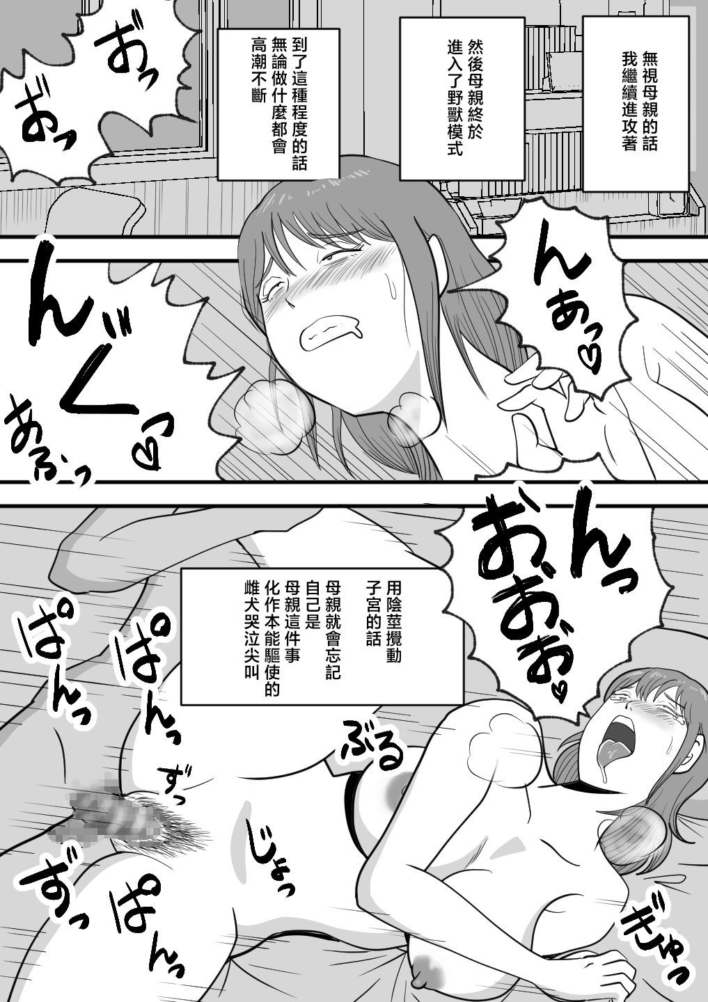 [桃尻ハッスル堂] 寝ぼけた母さんがエロくなって迫ってくる [中国翻訳]