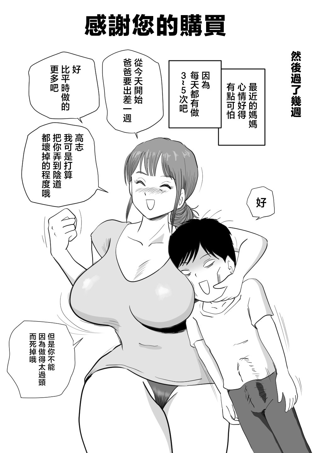 [桃尻ハッスル堂] 寝ぼけた母さんがエロくなって迫ってくる [中国翻訳]