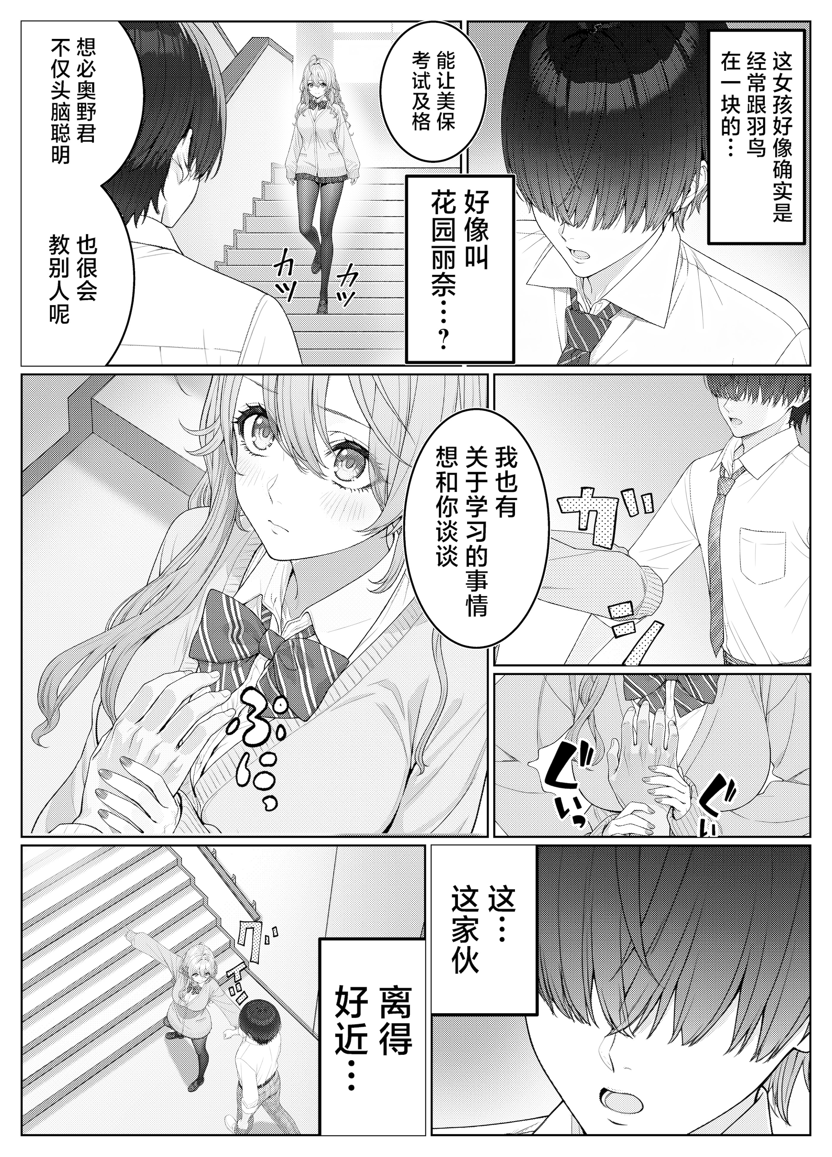 [岸和田BASE (きしわだべーす)] 一軍女子の赤点回避に協力したら…2｜帮助顶级美女摆脱挂科的话…2 [白杨汉化组] [DL版]