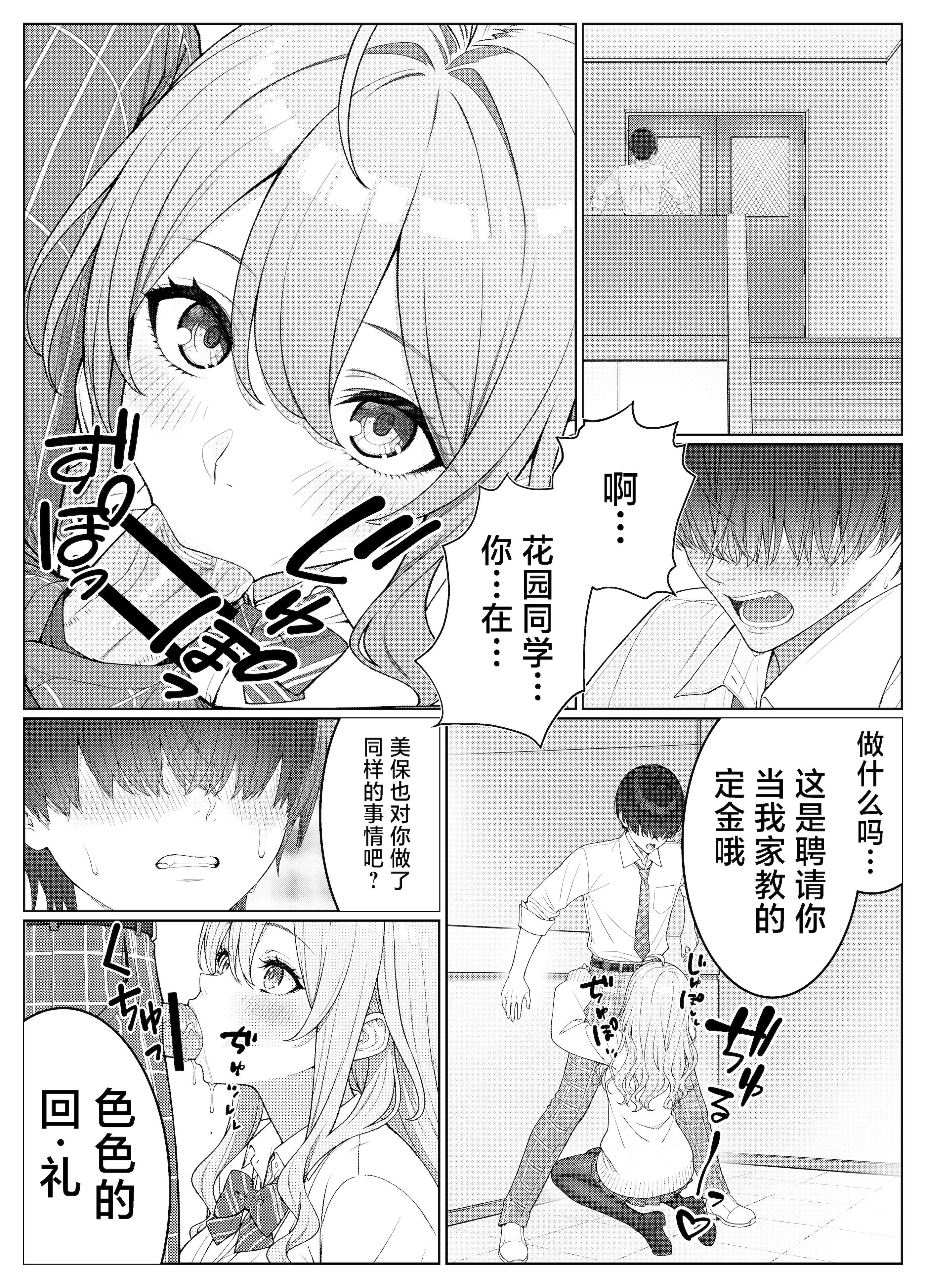 [岸和田BASE (きしわだべーす)] 一軍女子の赤点回避に協力したら…2｜帮助顶级美女摆脱挂科的话…2 [白杨汉化组] [DL版]