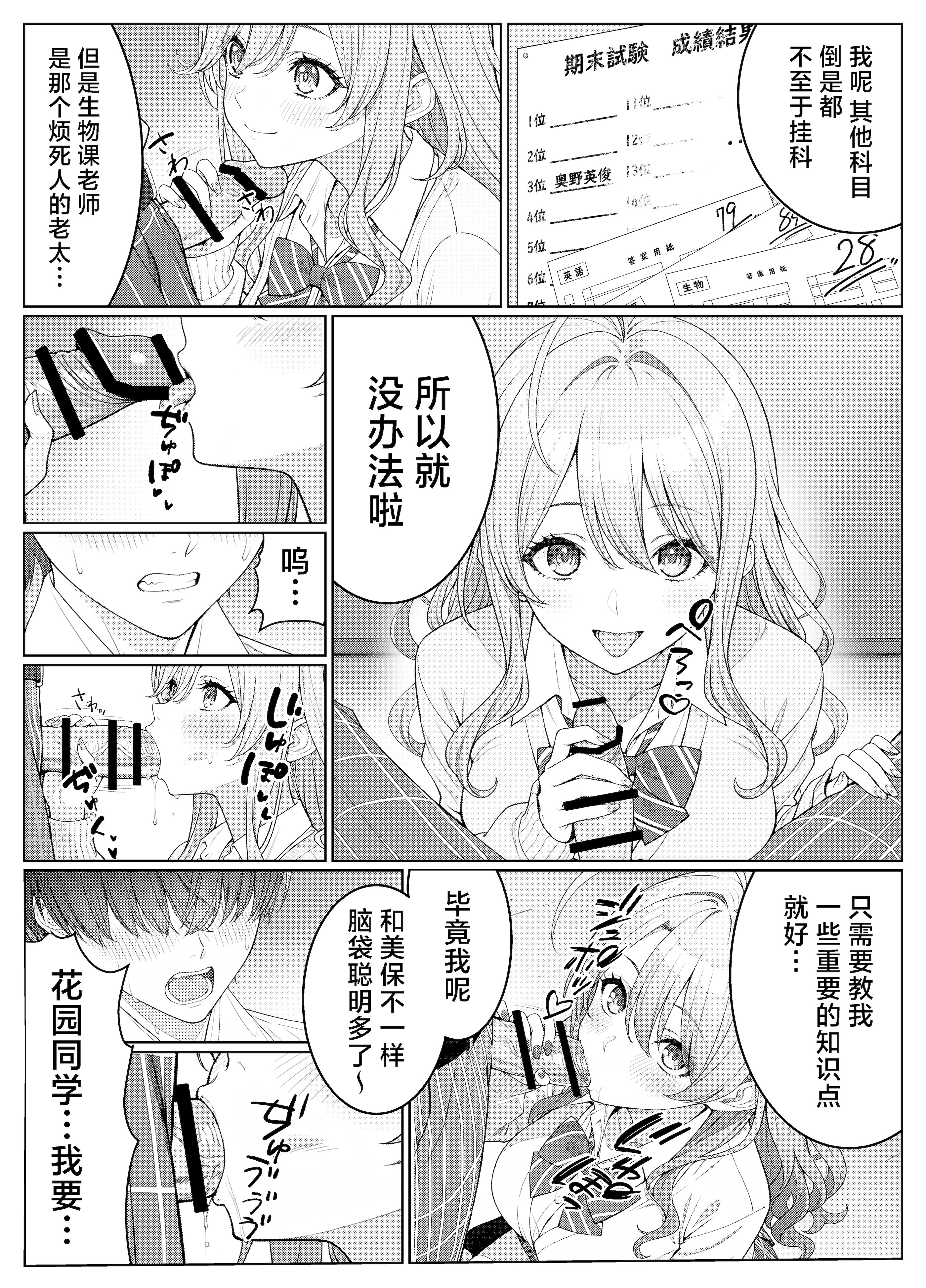 [岸和田BASE (きしわだべーす)] 一軍女子の赤点回避に協力したら…2｜帮助顶级美女摆脱挂科的话…2 [白杨汉化组] [DL版]