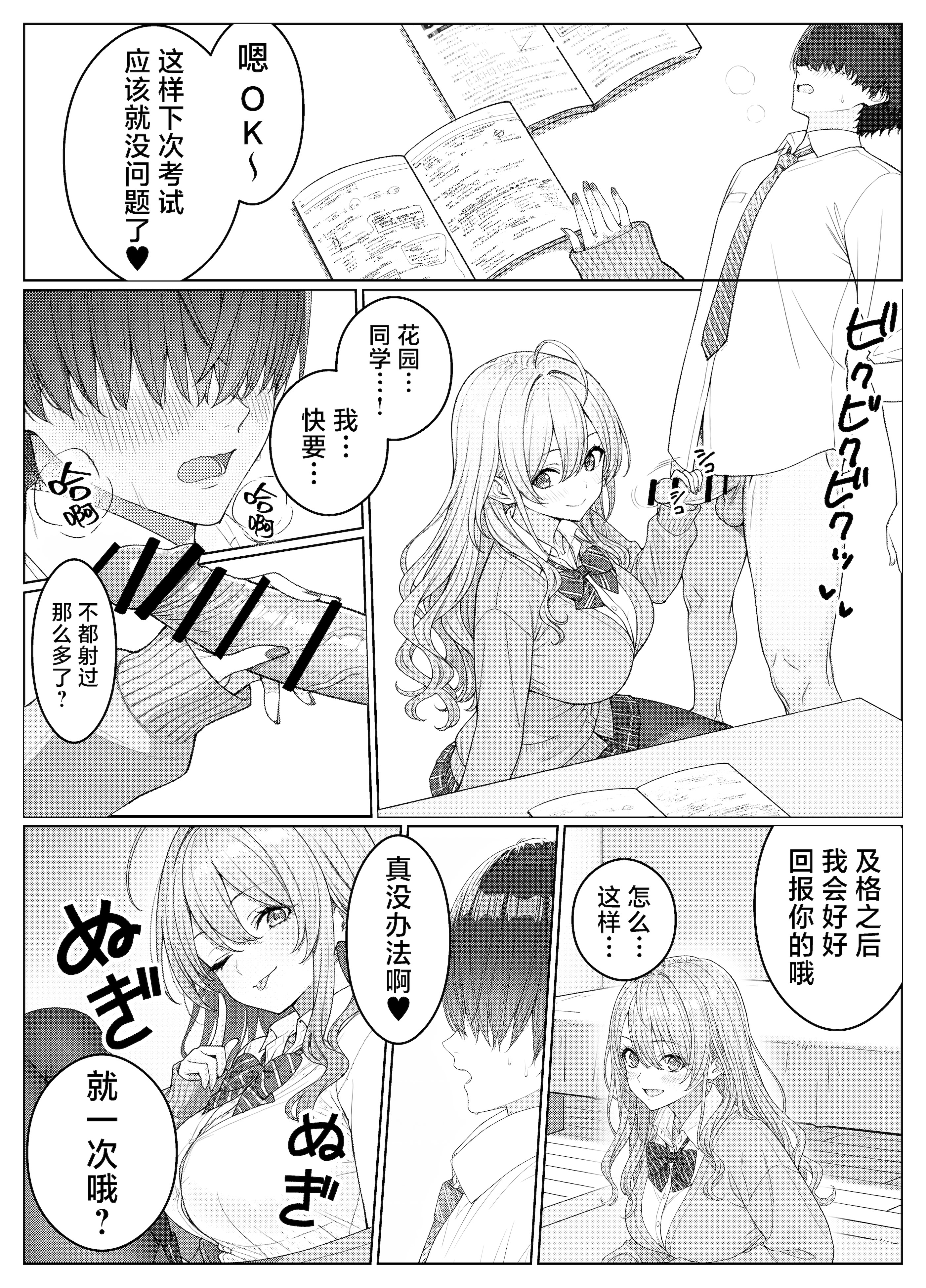 [岸和田BASE (きしわだべーす)] 一軍女子の赤点回避に協力したら…2｜帮助顶级美女摆脱挂科的话…2 [白杨汉化组] [DL版]