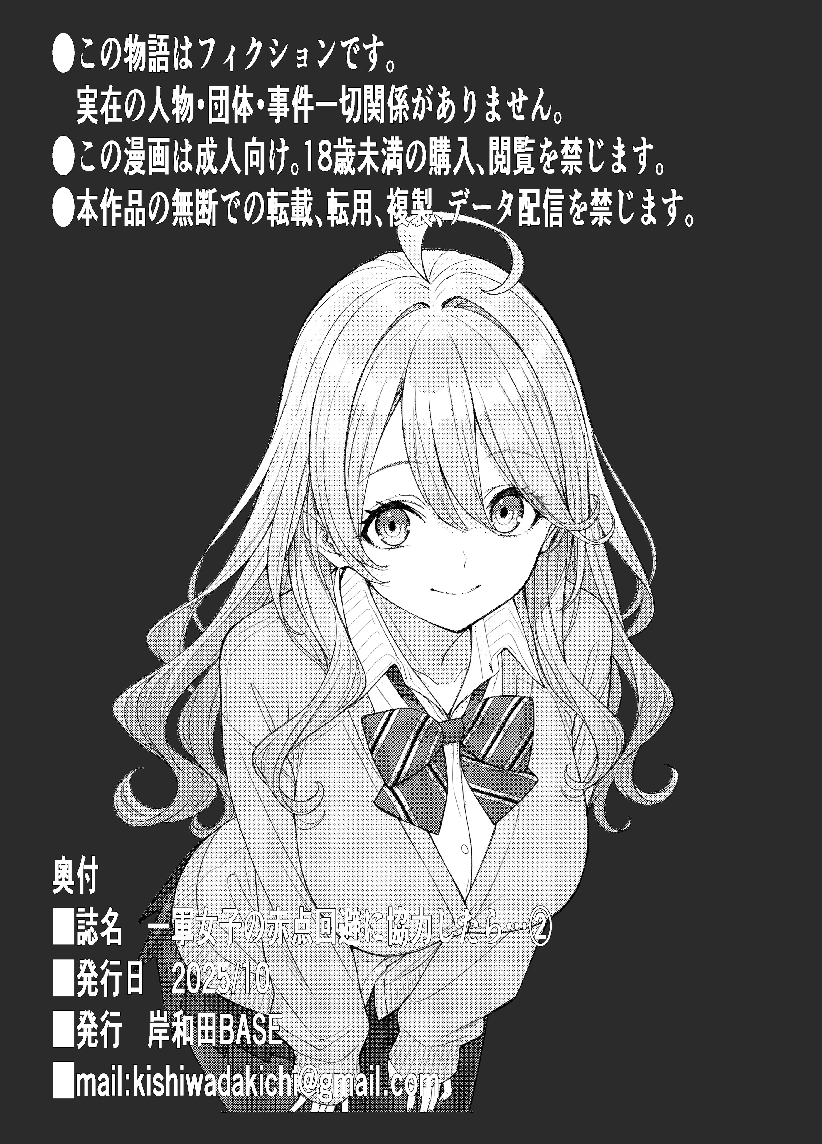 [岸和田BASE (きしわだべーす)] 一軍女子の赤点回避に協力したら…2｜帮助顶级美女摆脱挂科的话…2 [白杨汉化组] [DL版]