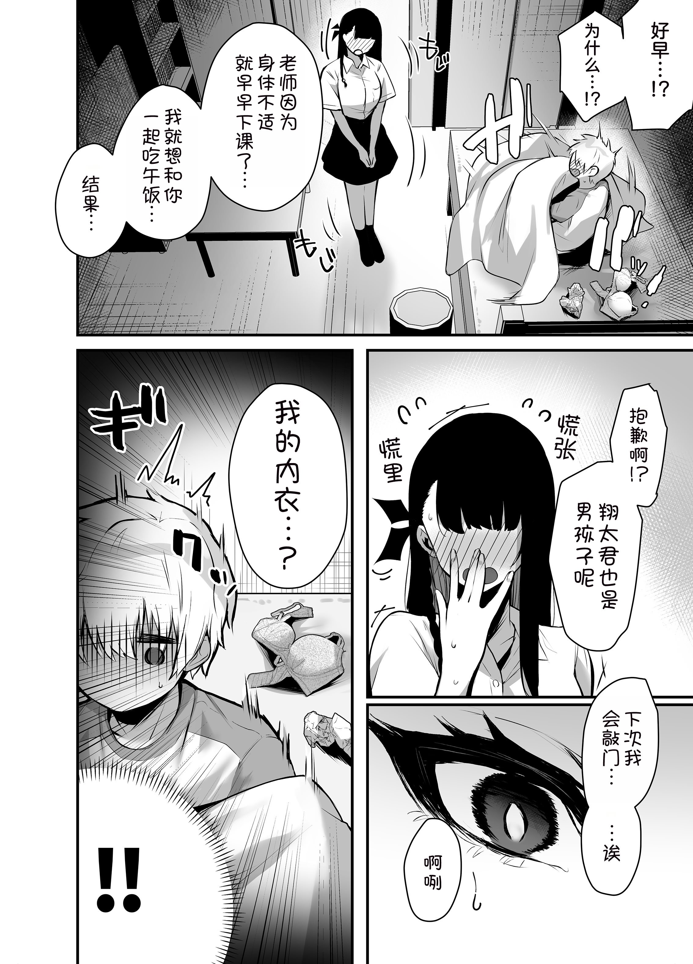 [ガルバリウム鋼板] 隣人の清楚なお姉ちゃんJKは僕を溺愛するドスケベ淫魔でした [甜族星人x我不看本子汉化]